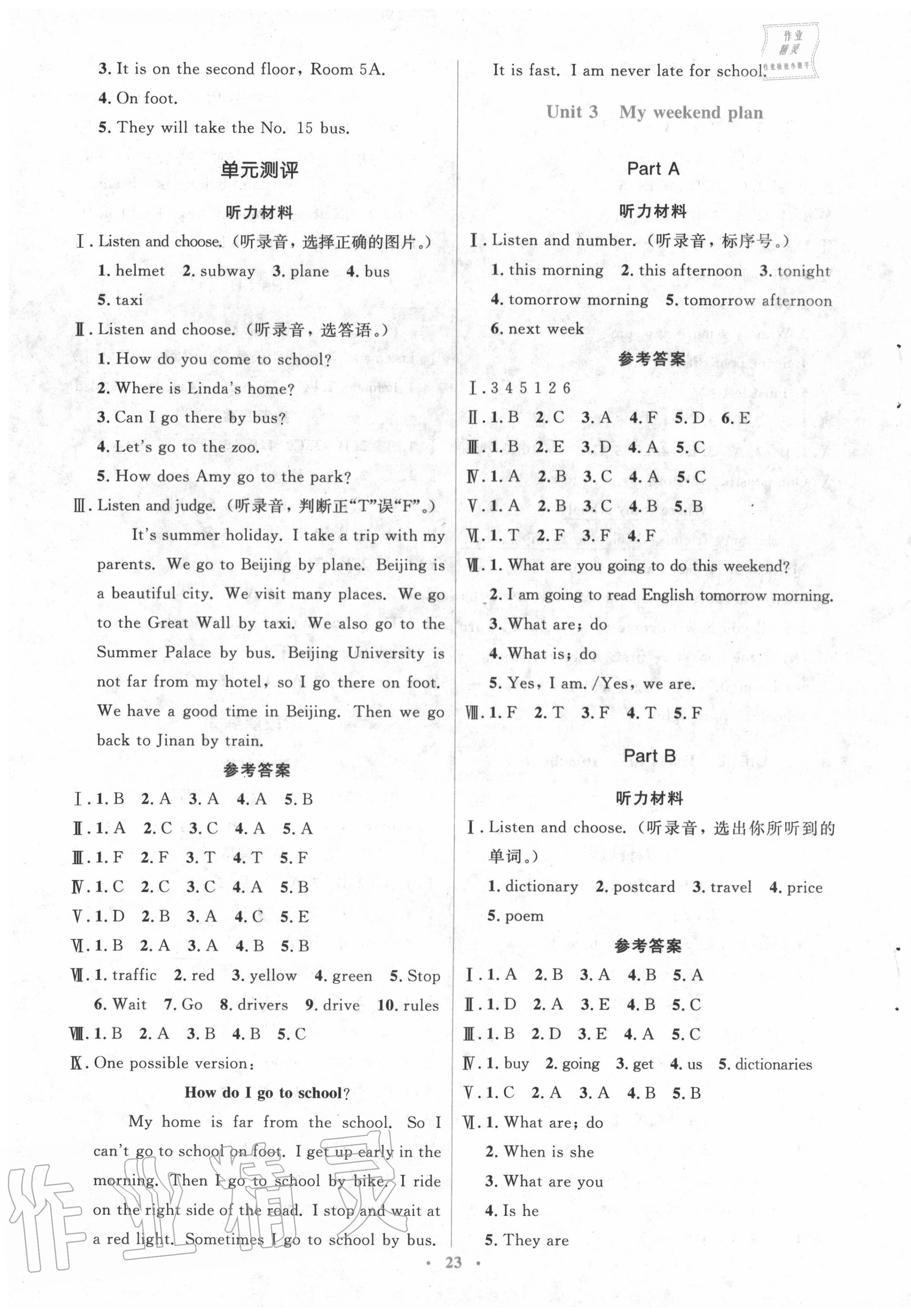 2020年人教金學典同步解析與測評學考練六年級英語上冊人教版 第3頁