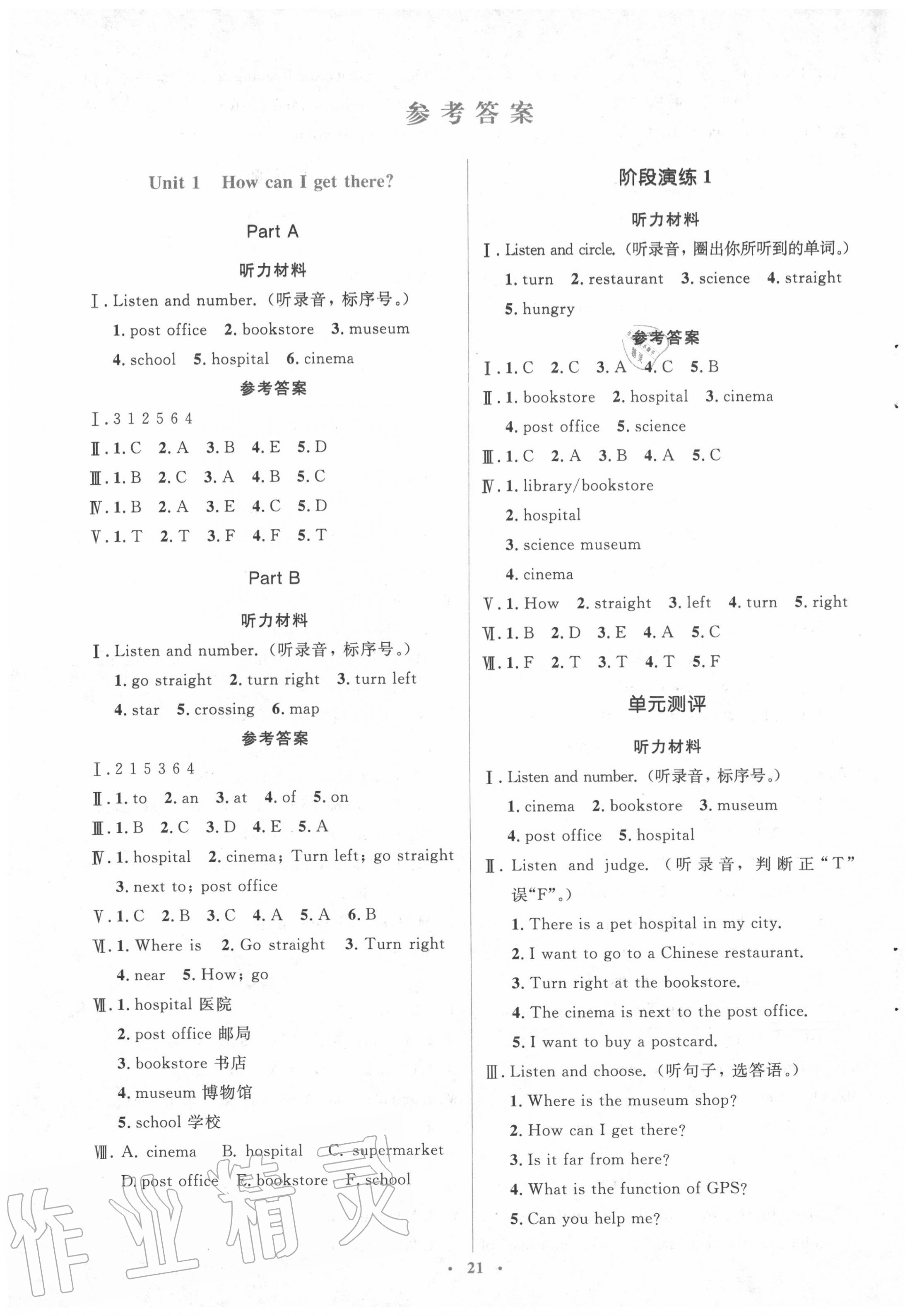 2020年人教金學(xué)典同步解析與測(cè)評(píng)學(xué)考練六年級(jí)英語(yǔ)上冊(cè)人教版 第1頁(yè)