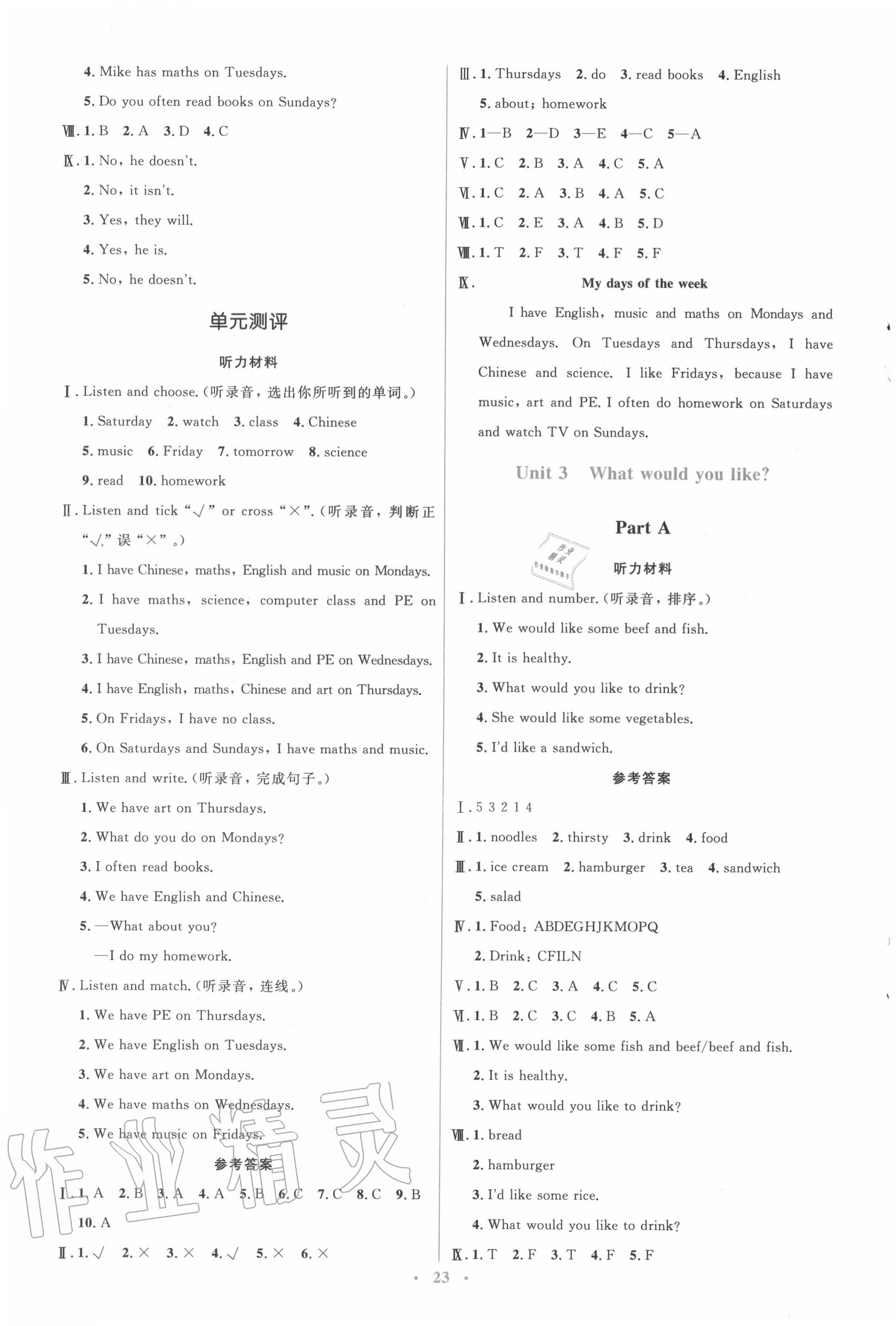 2020年人教金學(xué)典同步解析與測評學(xué)考練五年級英語上冊人教版 第3頁