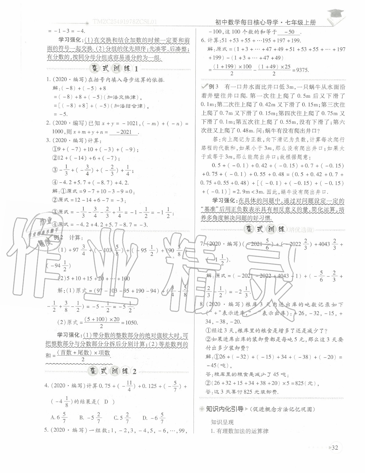 2020年初中數(shù)學(xué)每日核心導(dǎo)學(xué)七年級上冊北師大版 參考答案第35頁