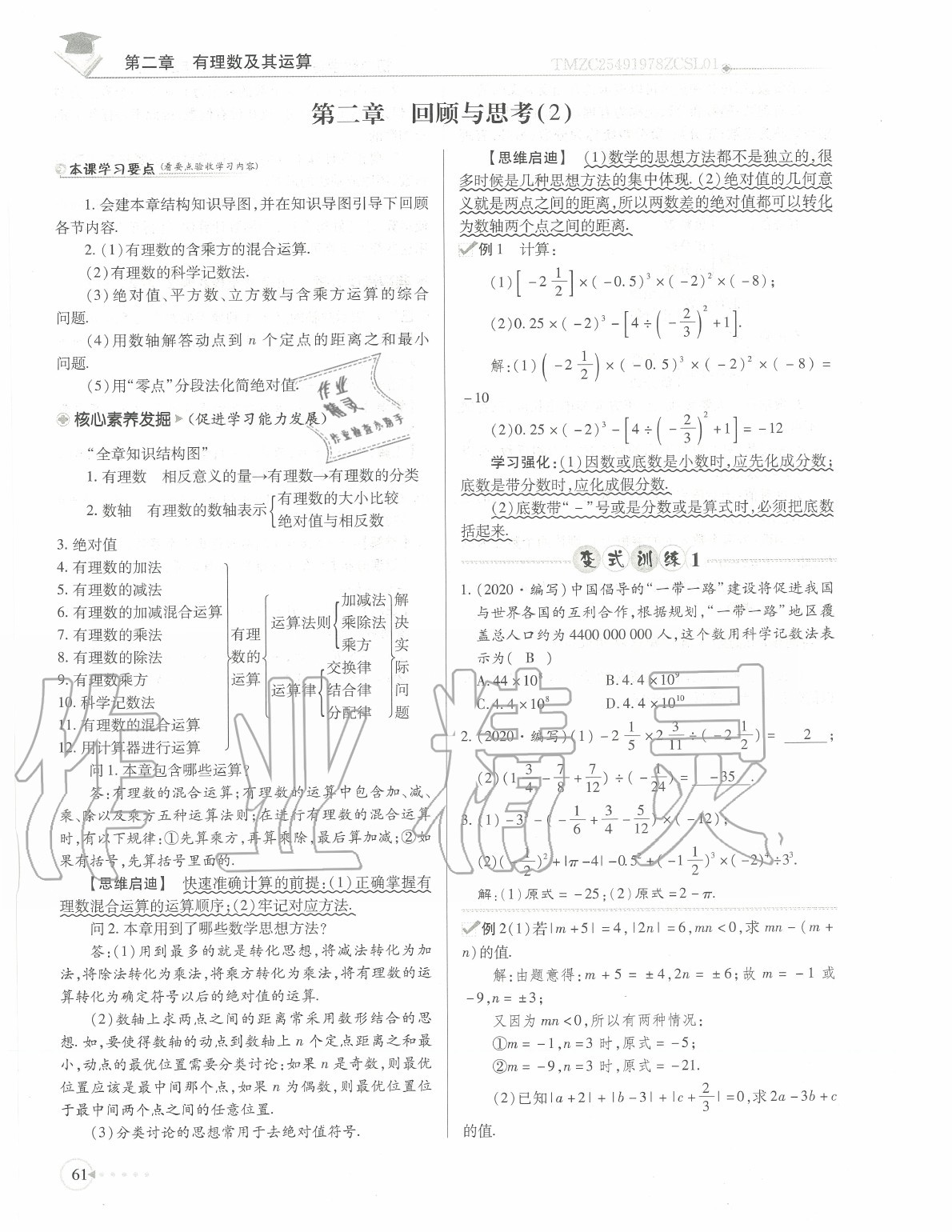 2020年初中数学每日核心导学七年级上册北师大版 参考答案第64页