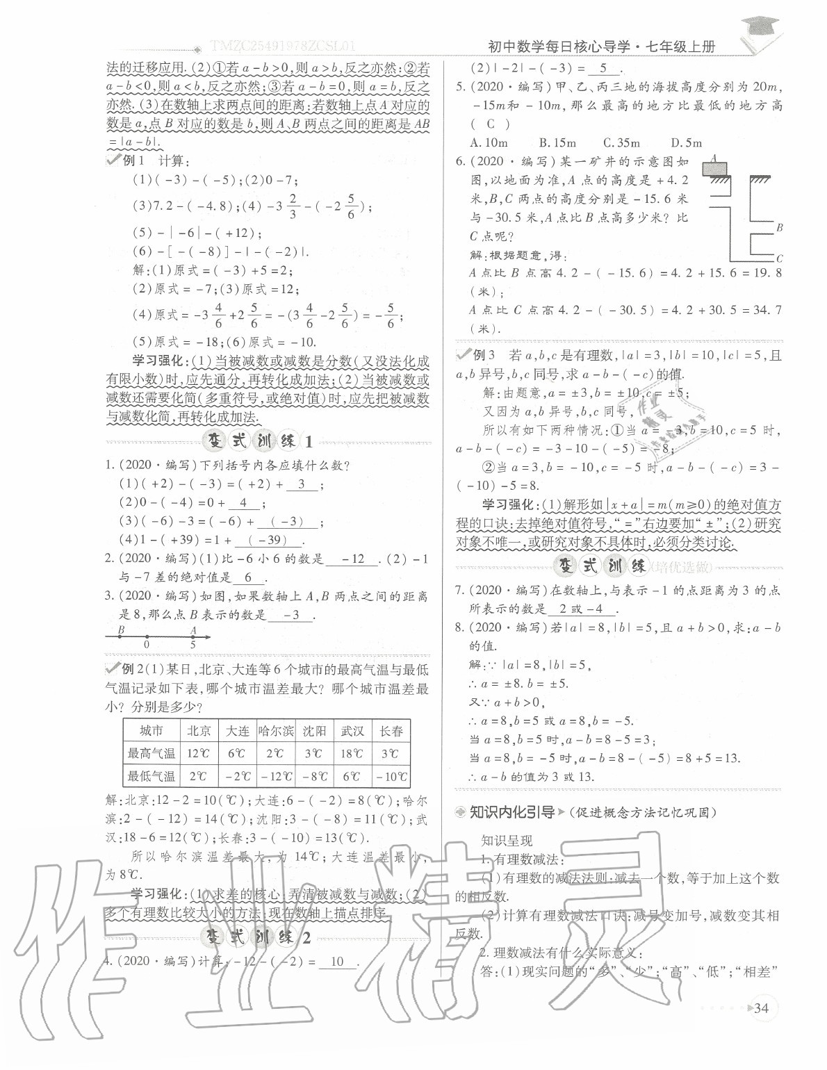 2020年初中数学每日核心导学七年级上册北师大版 参考答案第37页