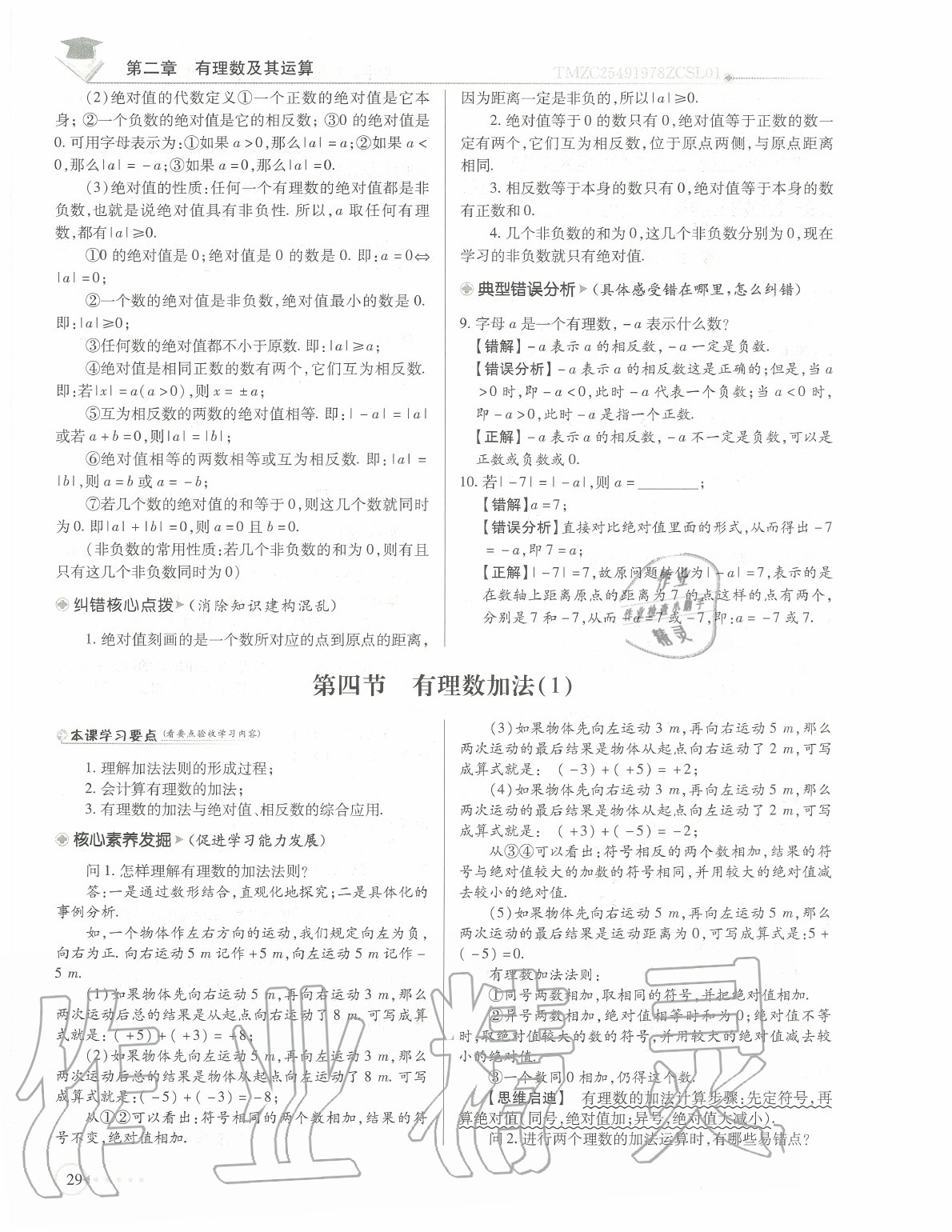 2020年初中数学每日核心导学七年级上册北师大版 参考答案第32页