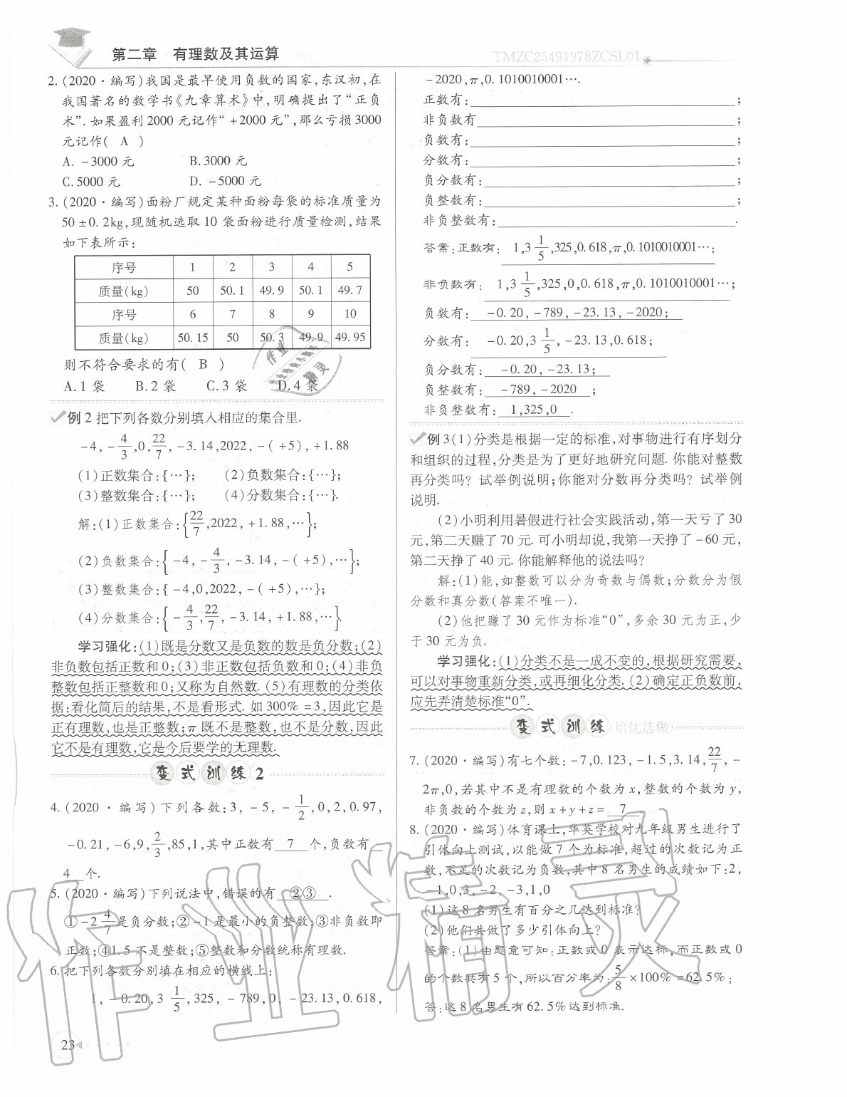 2020年初中数学每日核心导学七年级上册北师大版 参考答案第26页