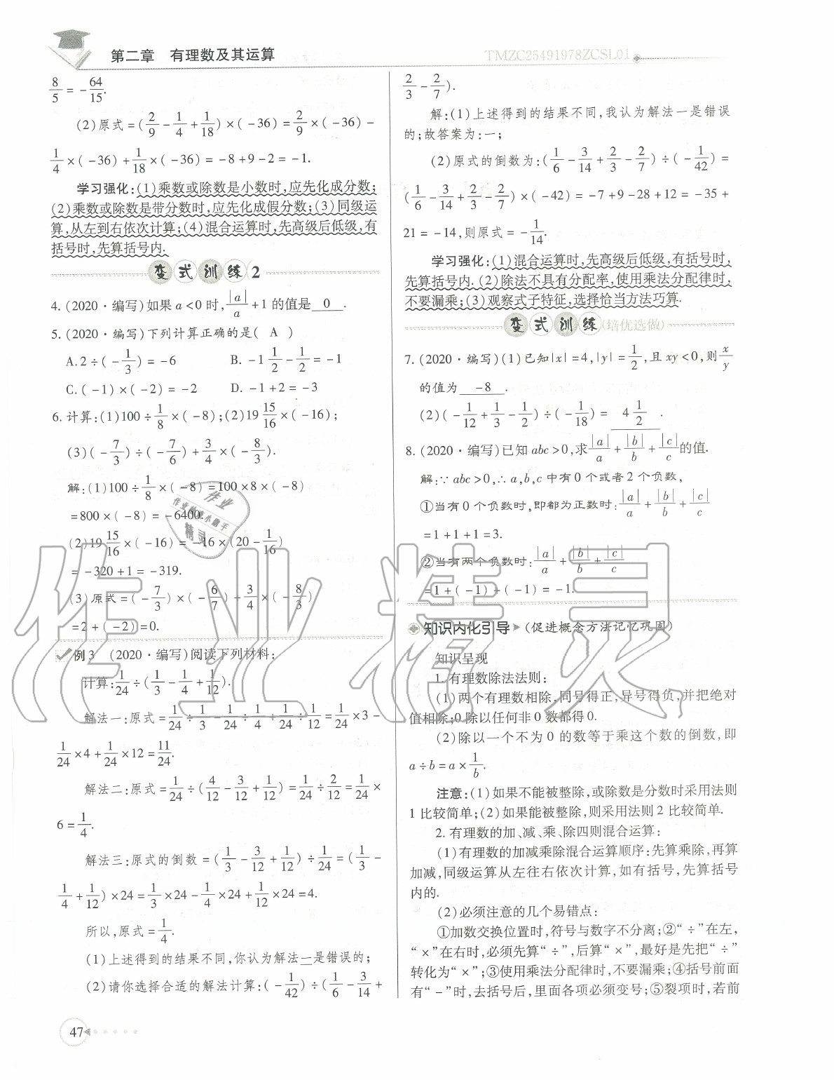 2020年初中数学每日核心导学七年级上册北师大版 参考答案第50页