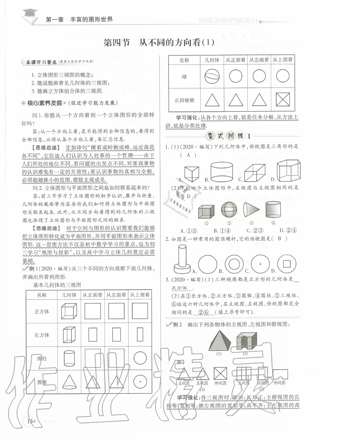 2020年初中數(shù)學(xué)每日核心導(dǎo)學(xué)七年級上冊北師大版 參考答案第16頁