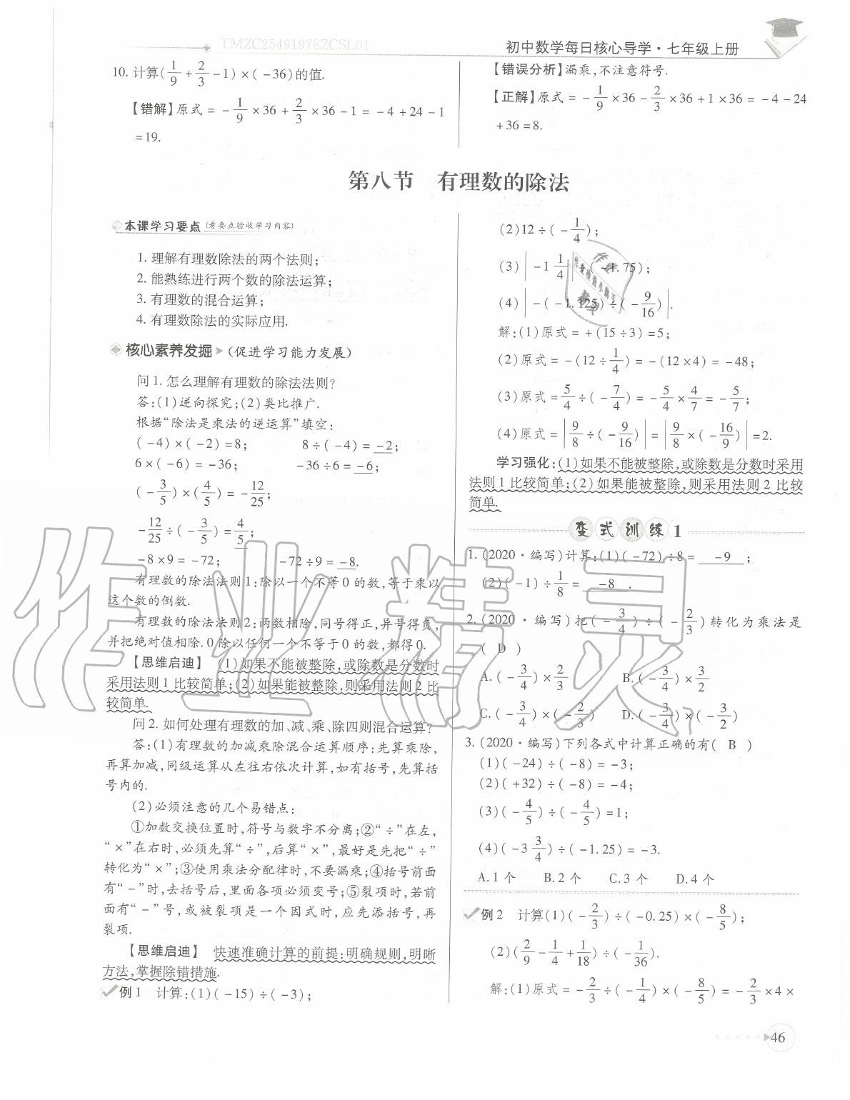 2020年初中數(shù)學(xué)每日核心導(dǎo)學(xué)七年級(jí)上冊(cè)北師大版 參考答案第49頁(yè)