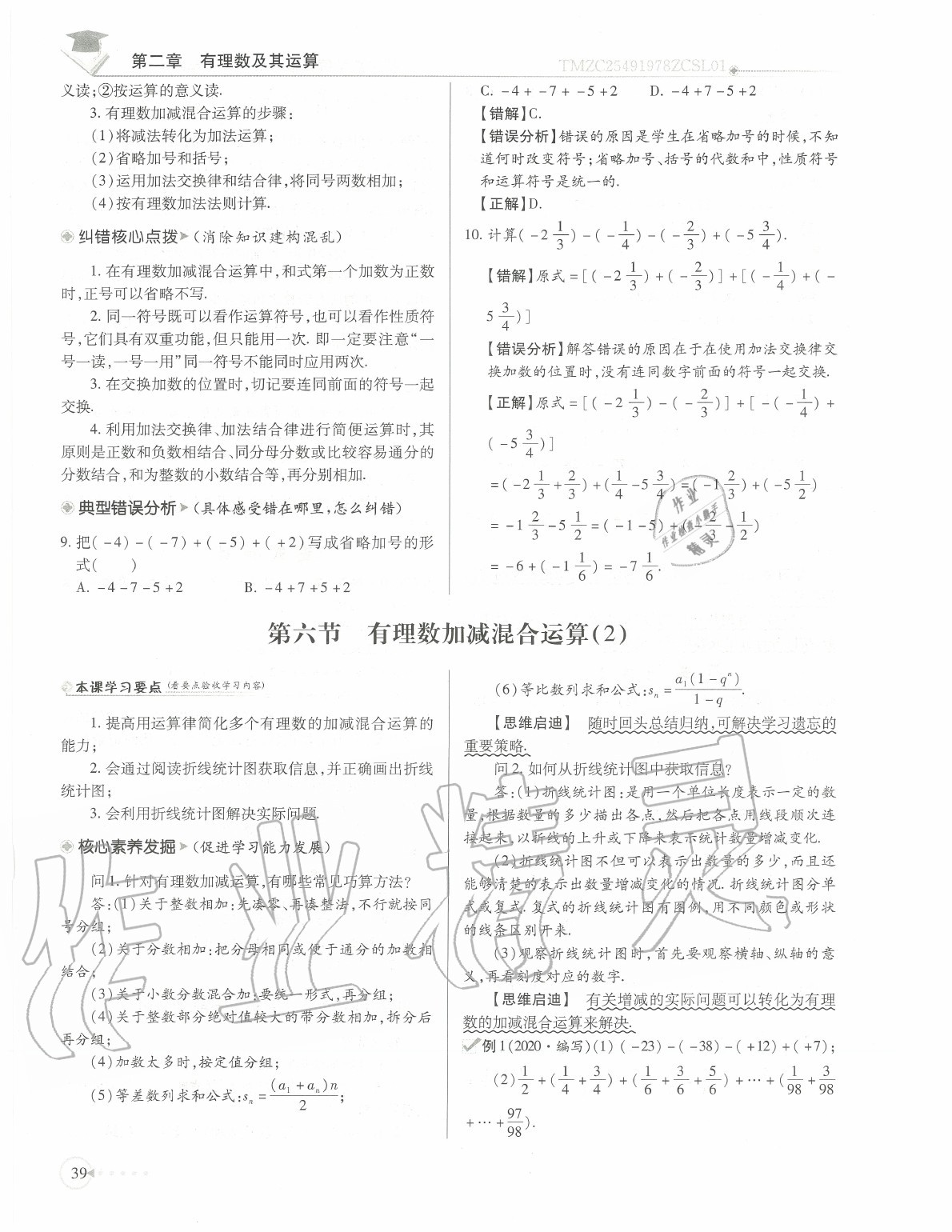 2020年初中數(shù)學(xué)每日核心導(dǎo)學(xué)七年級上冊北師大版 參考答案第42頁