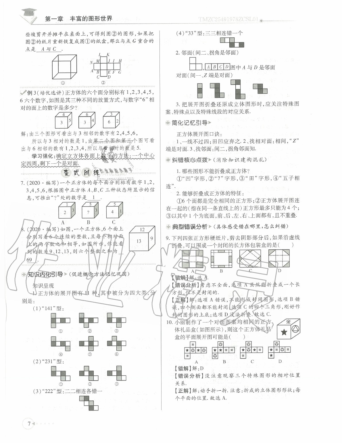 2020年初中数学每日核心导学七年级上册北师大版 参考答案第10页