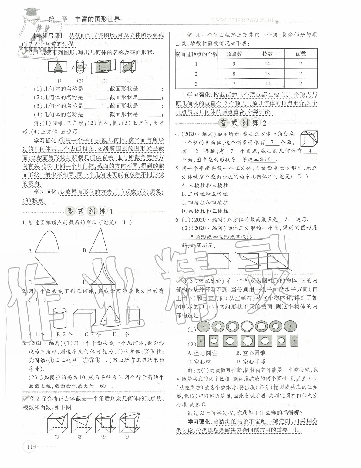 2020年初中數(shù)學(xué)每日核心導(dǎo)學(xué)七年級上冊北師大版 參考答案第14頁