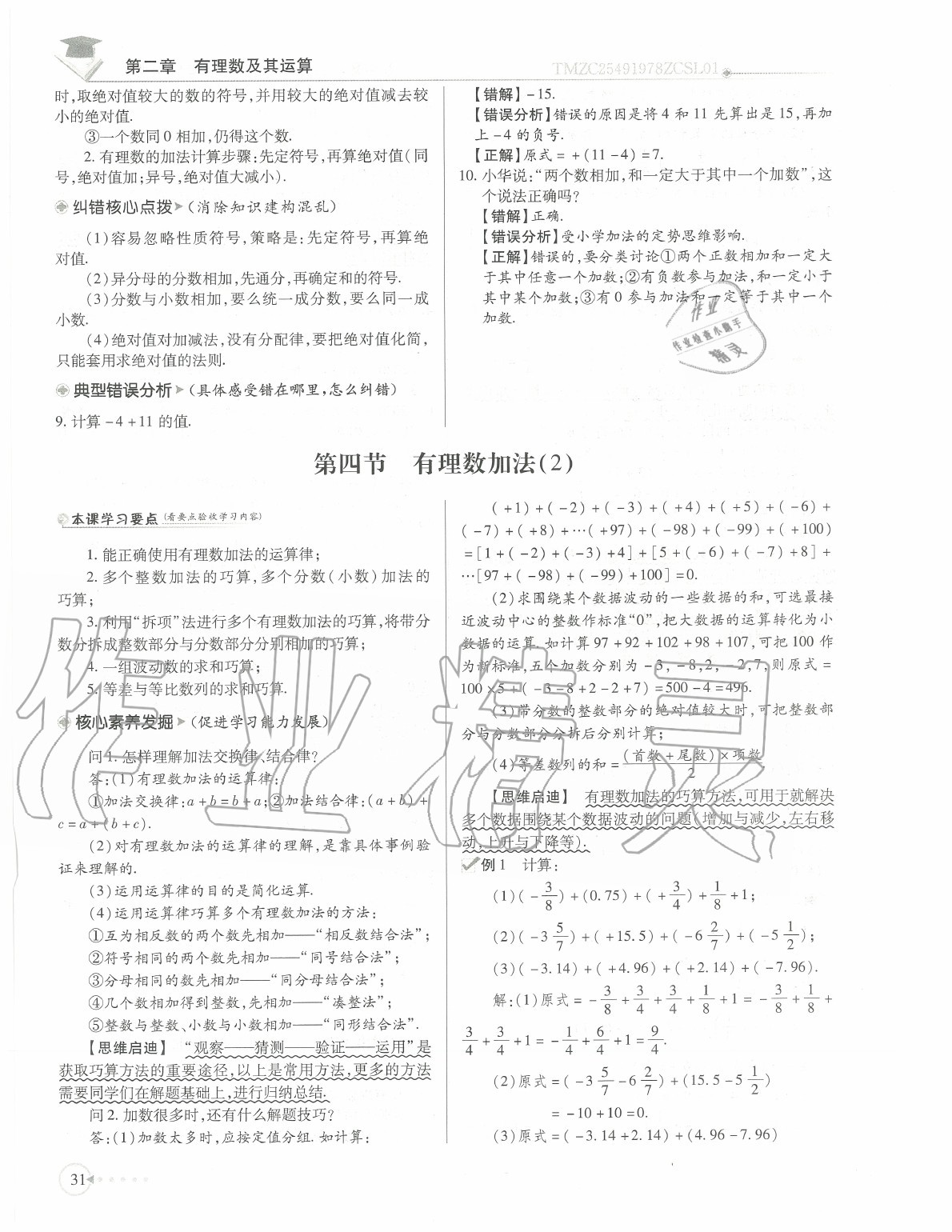 2020年初中数学每日核心导学七年级上册北师大版 参考答案第34页