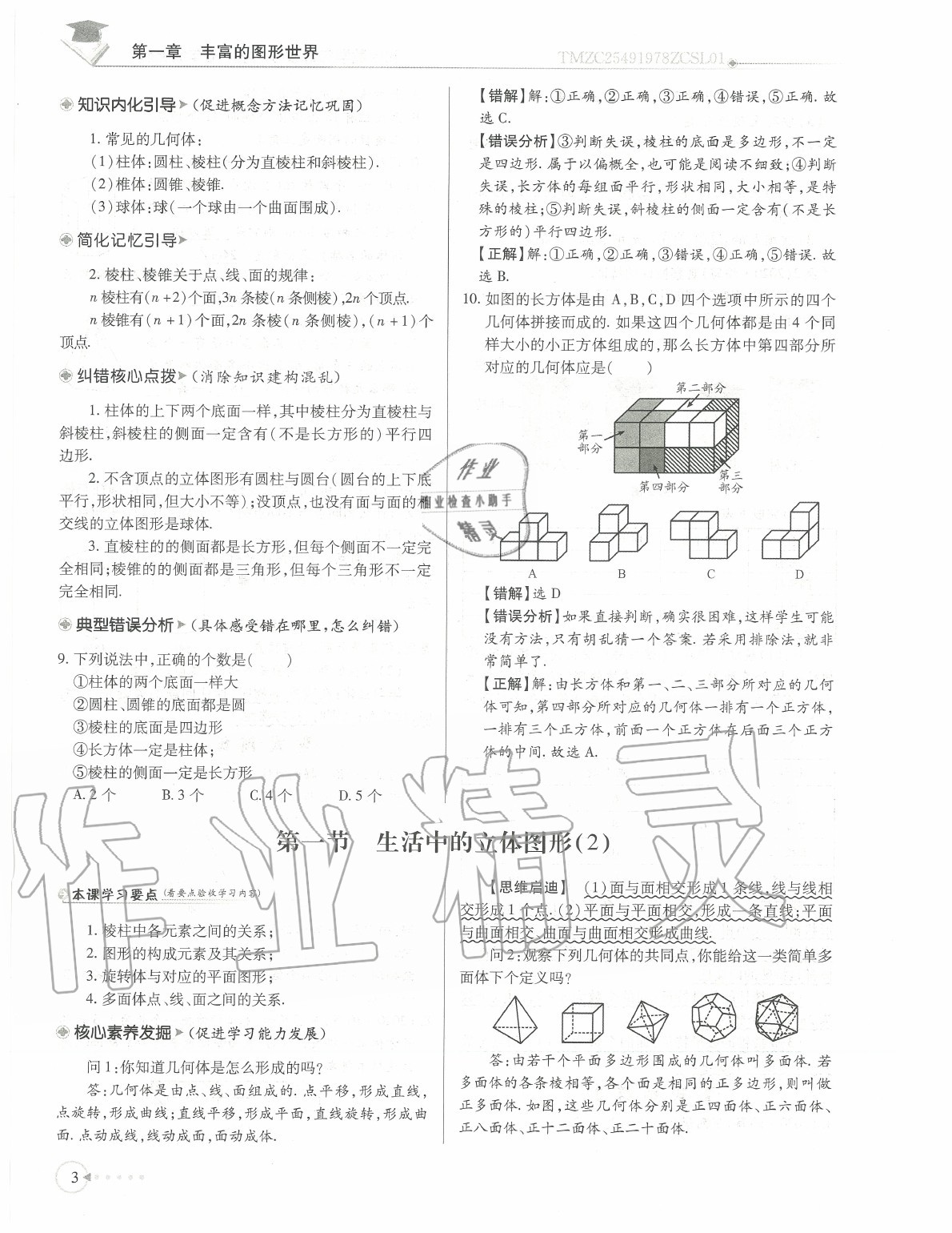 2020年初中數(shù)學(xué)每日核心導(dǎo)學(xué)七年級(jí)上冊(cè)北師大版 參考答案第6頁(yè)