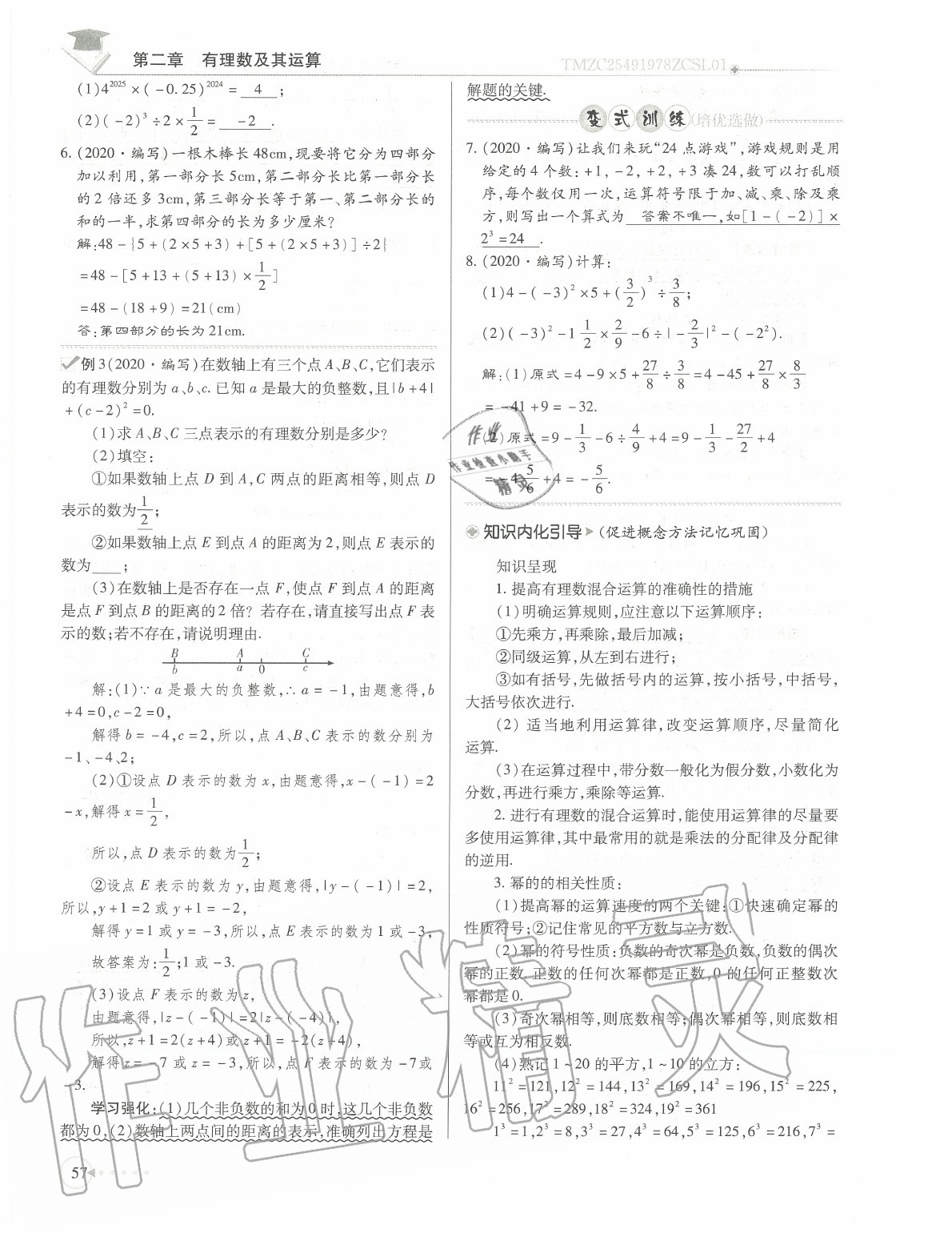 2020年初中数学每日核心导学七年级上册北师大版 参考答案第60页