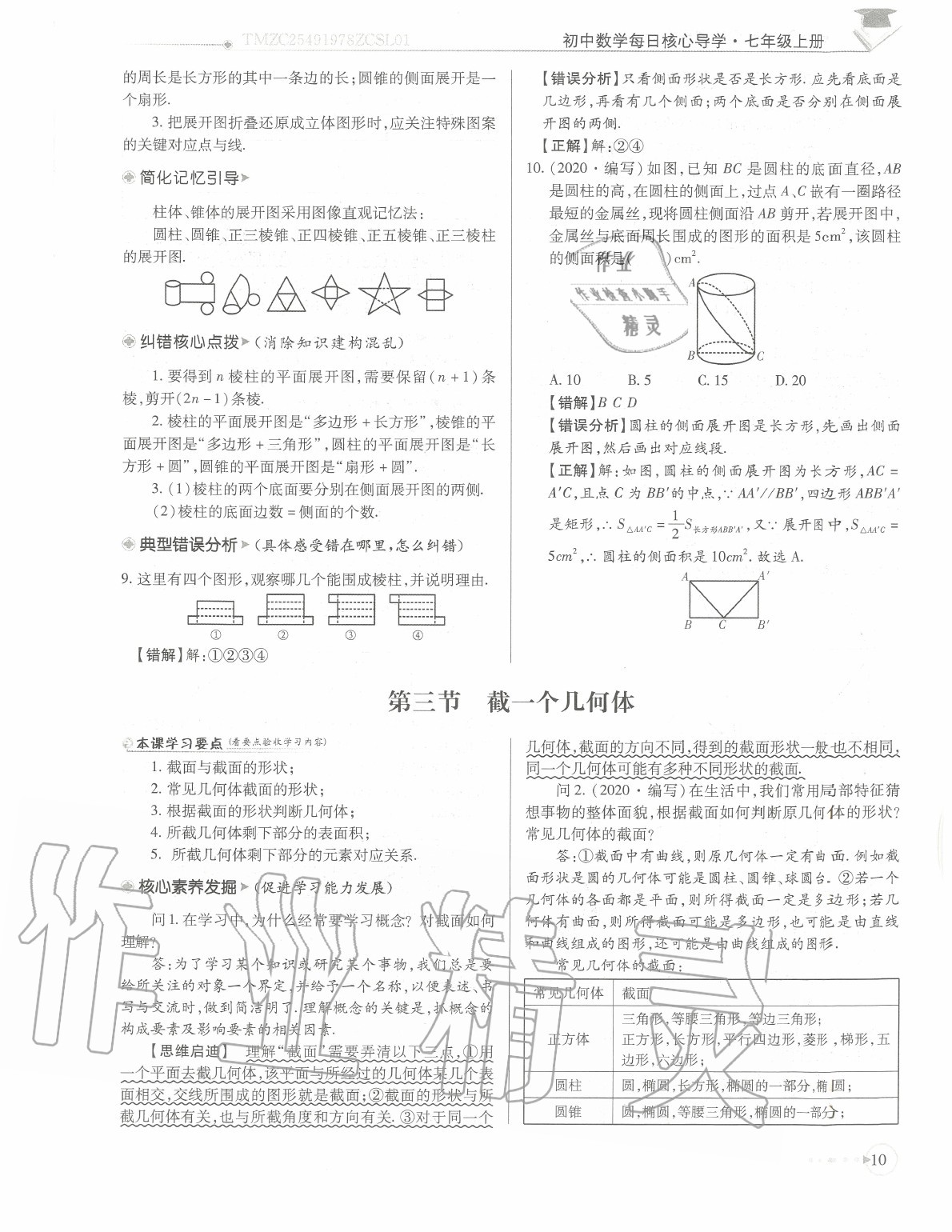 2020年初中數(shù)學(xué)每日核心導(dǎo)學(xué)七年級(jí)上冊(cè)北師大版 參考答案第13頁(yè)