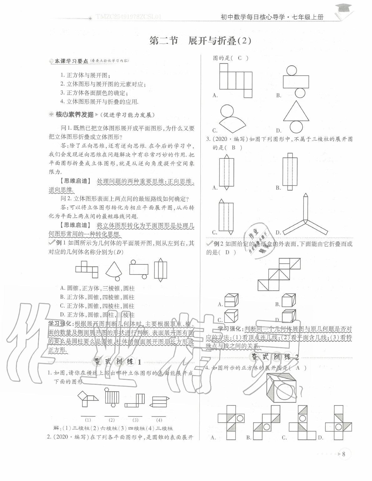 2020年初中数学每日核心导学七年级上册北师大版 参考答案第11页