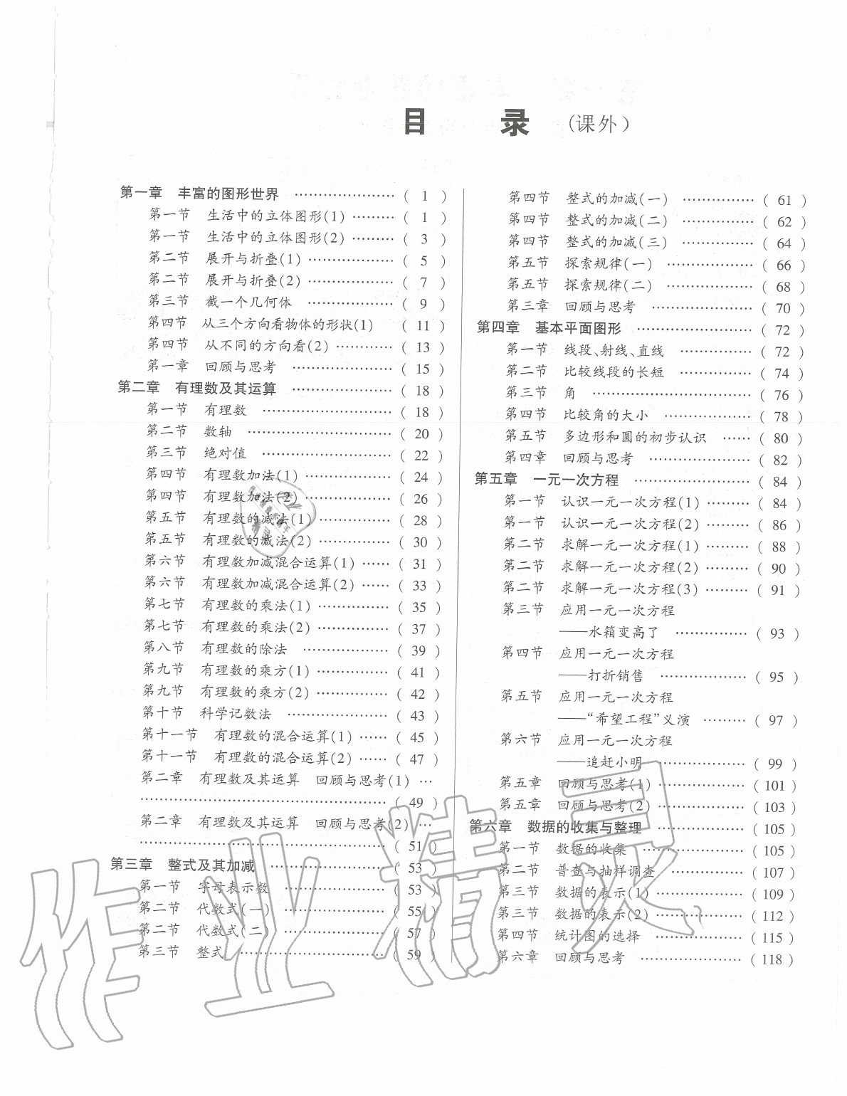 2020年初中數(shù)學(xué)每日核心導(dǎo)學(xué)七年級(jí)上冊(cè)北師大版 參考答案第3頁