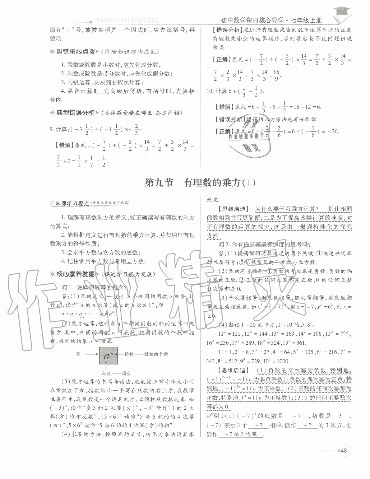 2020年初中數(shù)學(xué)每日核心導(dǎo)學(xué)七年級(jí)上冊(cè)北師大版 參考答案第51頁(yè)