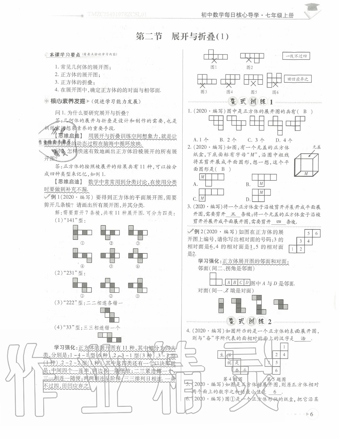 2020年初中數(shù)學(xué)每日核心導(dǎo)學(xué)七年級上冊北師大版 參考答案第9頁