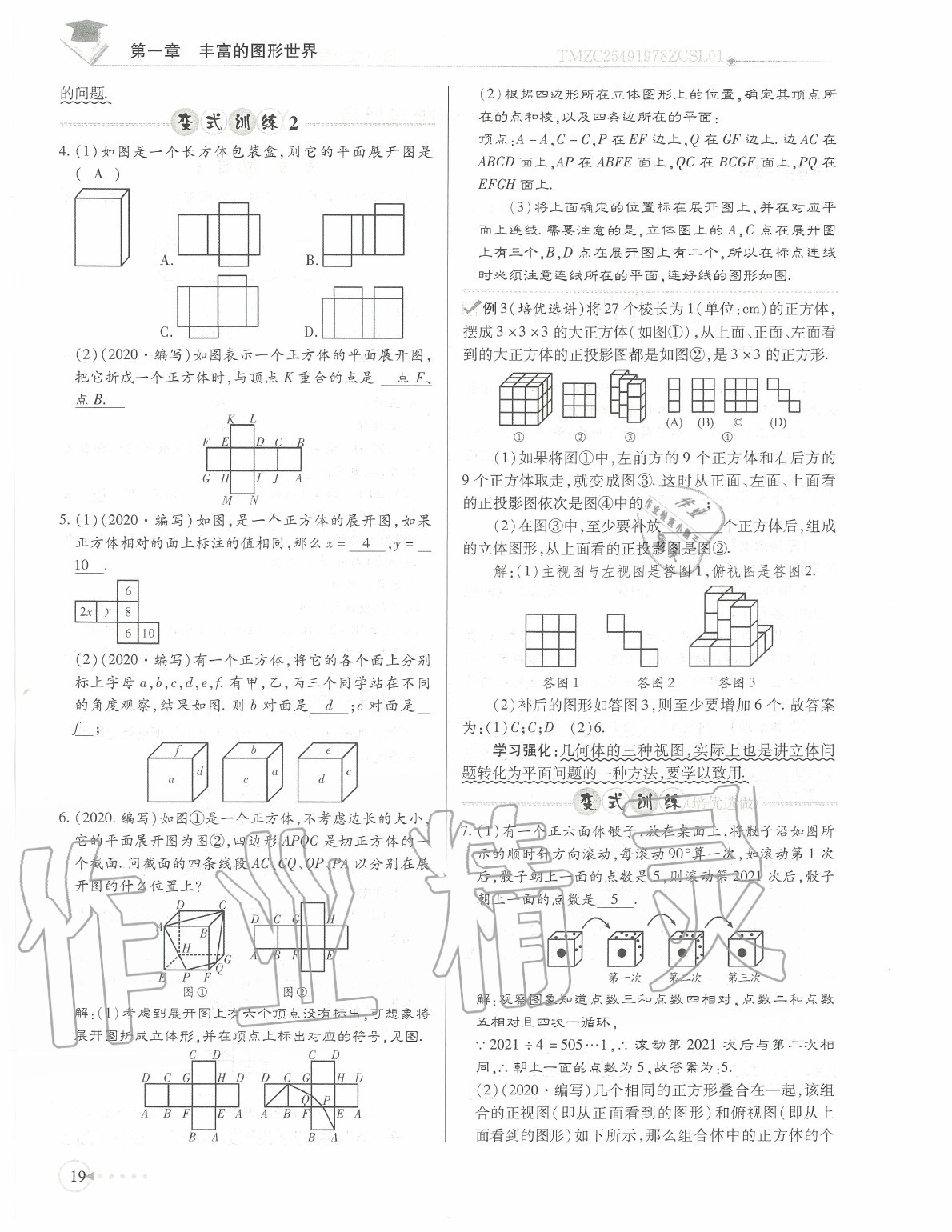 2020年初中數(shù)學(xué)每日核心導(dǎo)學(xué)七年級上冊北師大版 參考答案第22頁