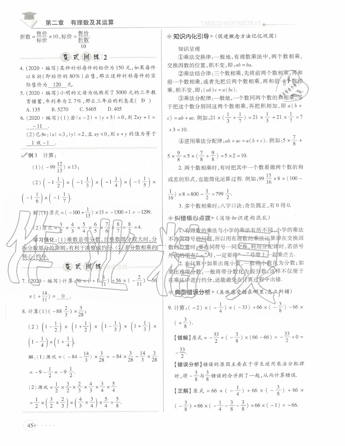 2020年初中数学每日核心导学七年级上册北师大版 参考答案第48页