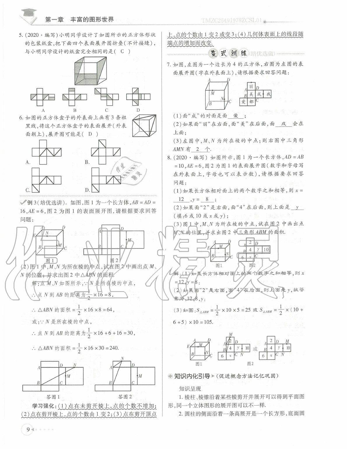 2020年初中数学每日核心导学七年级上册北师大版 参考答案第12页