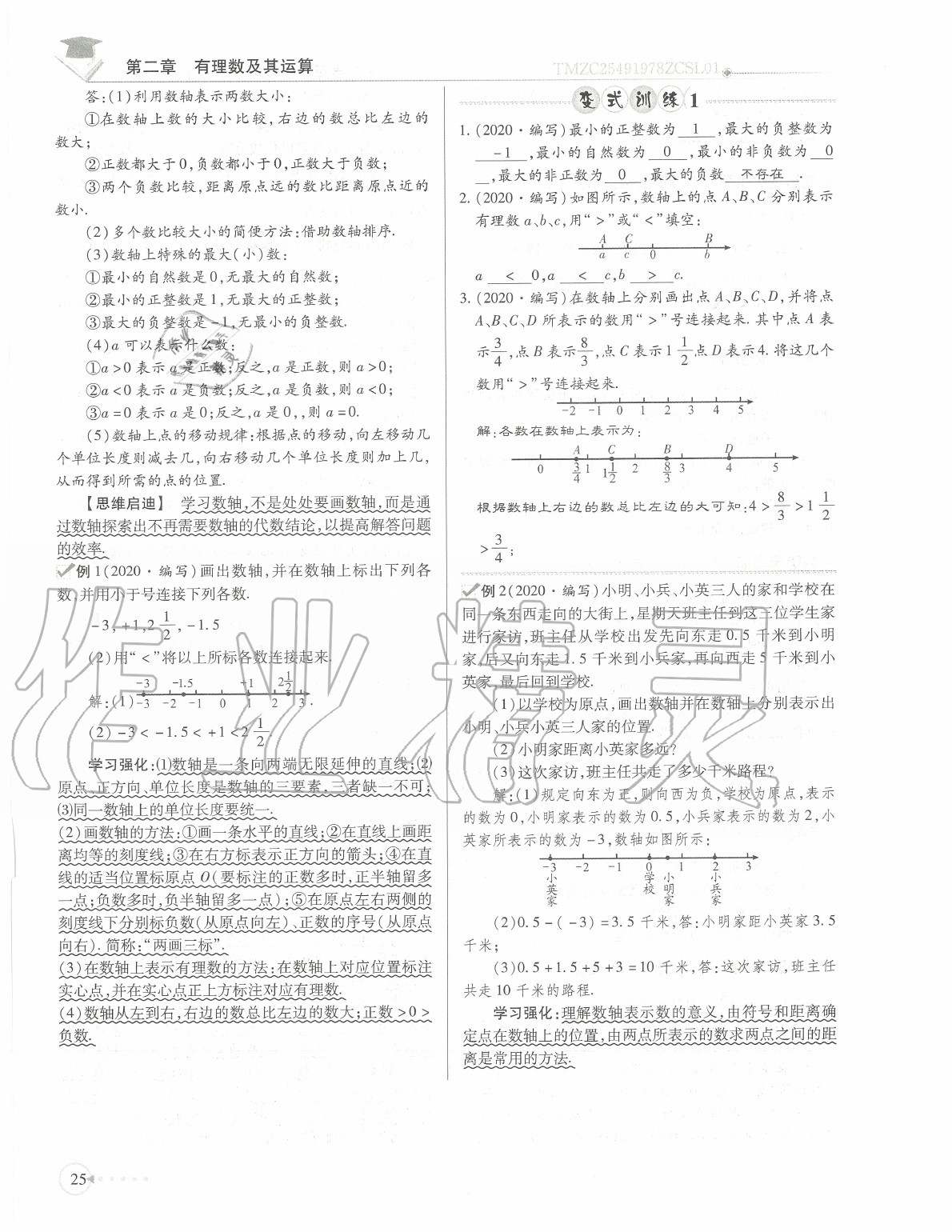 2020年初中數(shù)學(xué)每日核心導(dǎo)學(xué)七年級上冊北師大版 參考答案第28頁