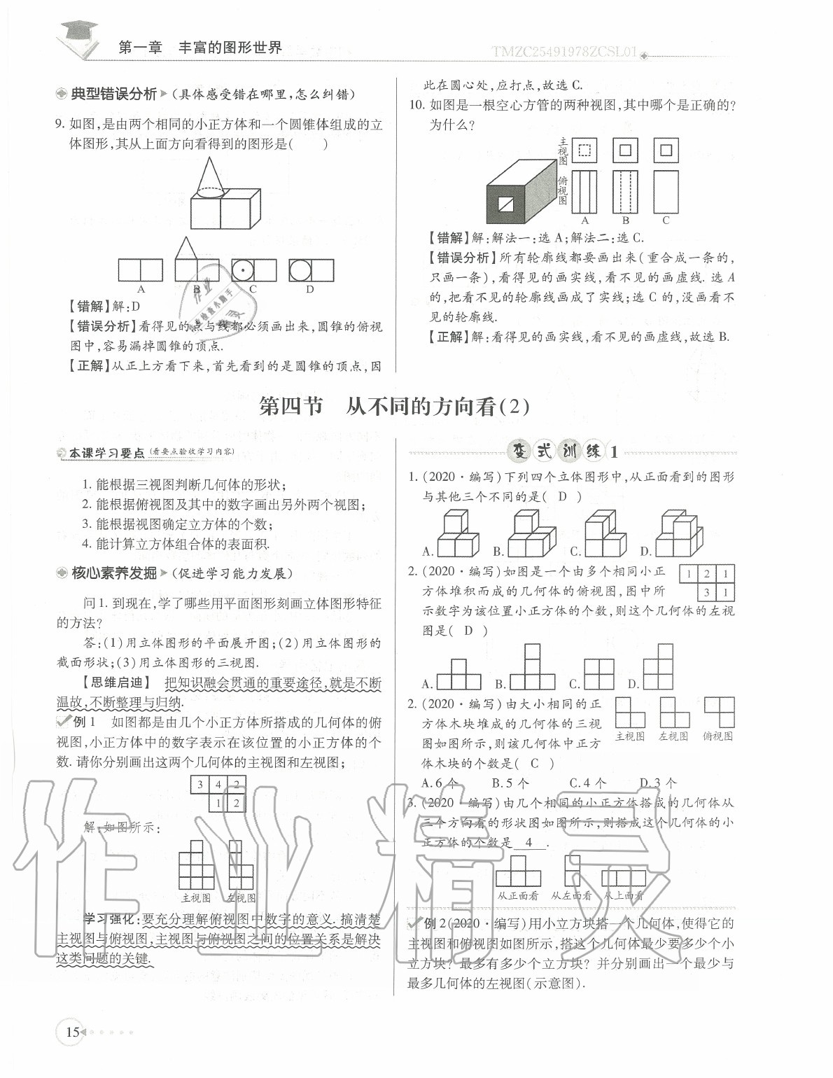 2020年初中數(shù)學(xué)每日核心導(dǎo)學(xué)七年級(jí)上冊(cè)北師大版 參考答案第18頁(yè)