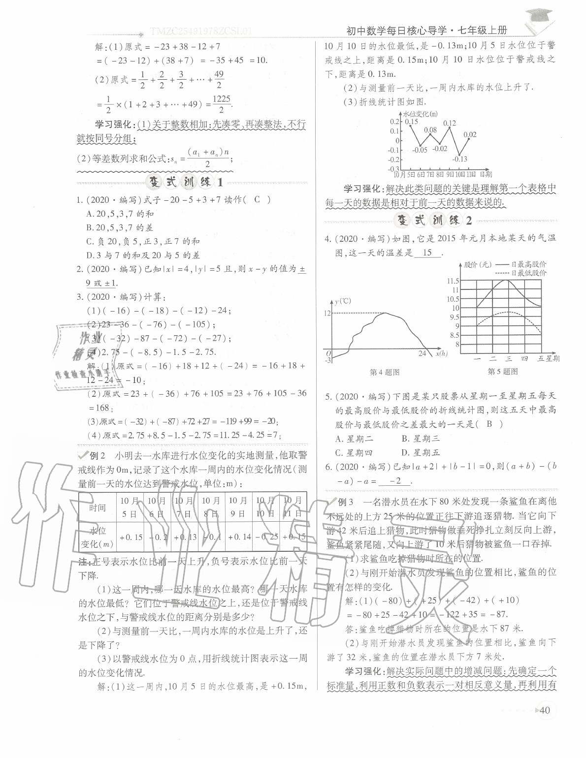 2020年初中數(shù)學(xué)每日核心導(dǎo)學(xué)七年級上冊北師大版 參考答案第43頁