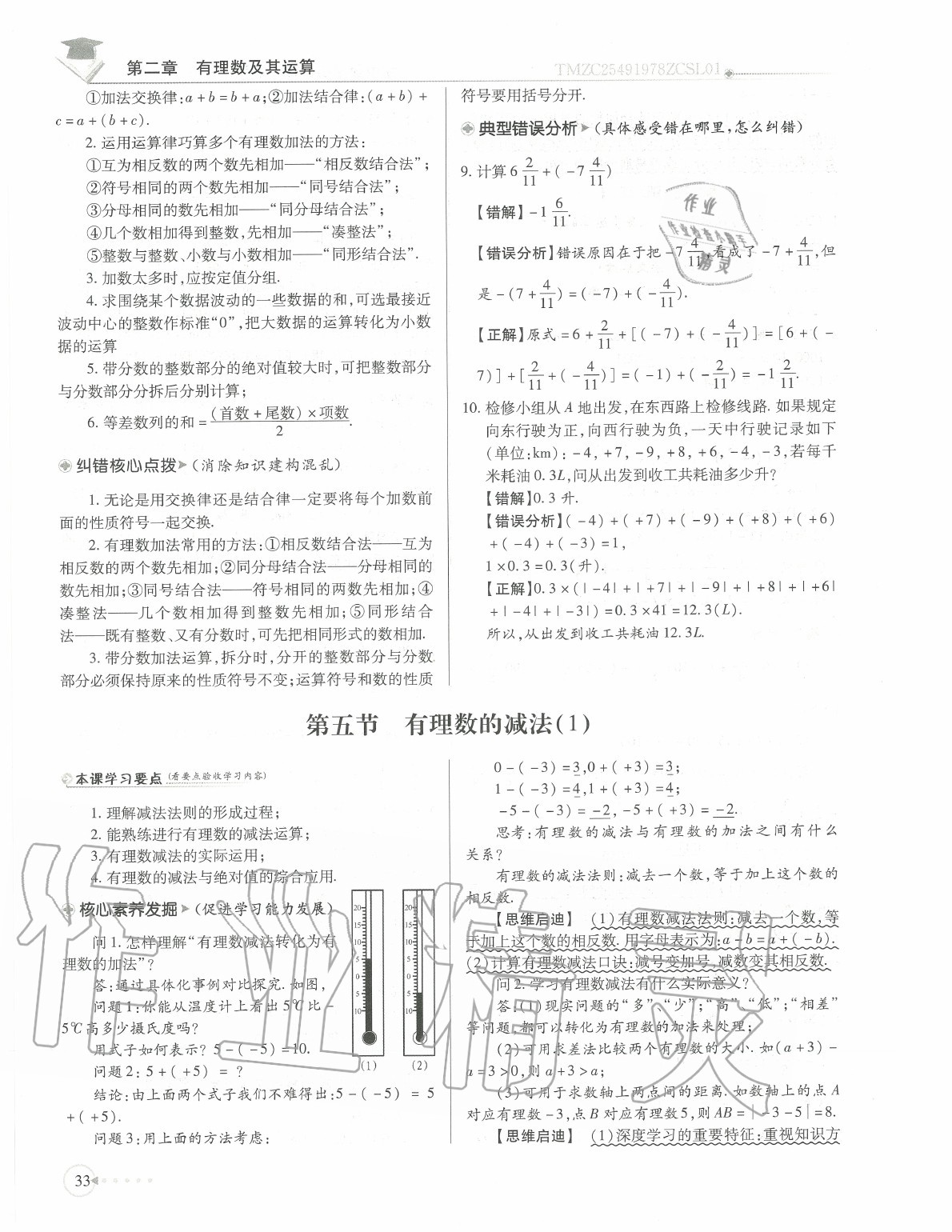 2020年初中數(shù)學(xué)每日核心導(dǎo)學(xué)七年級上冊北師大版 參考答案第36頁