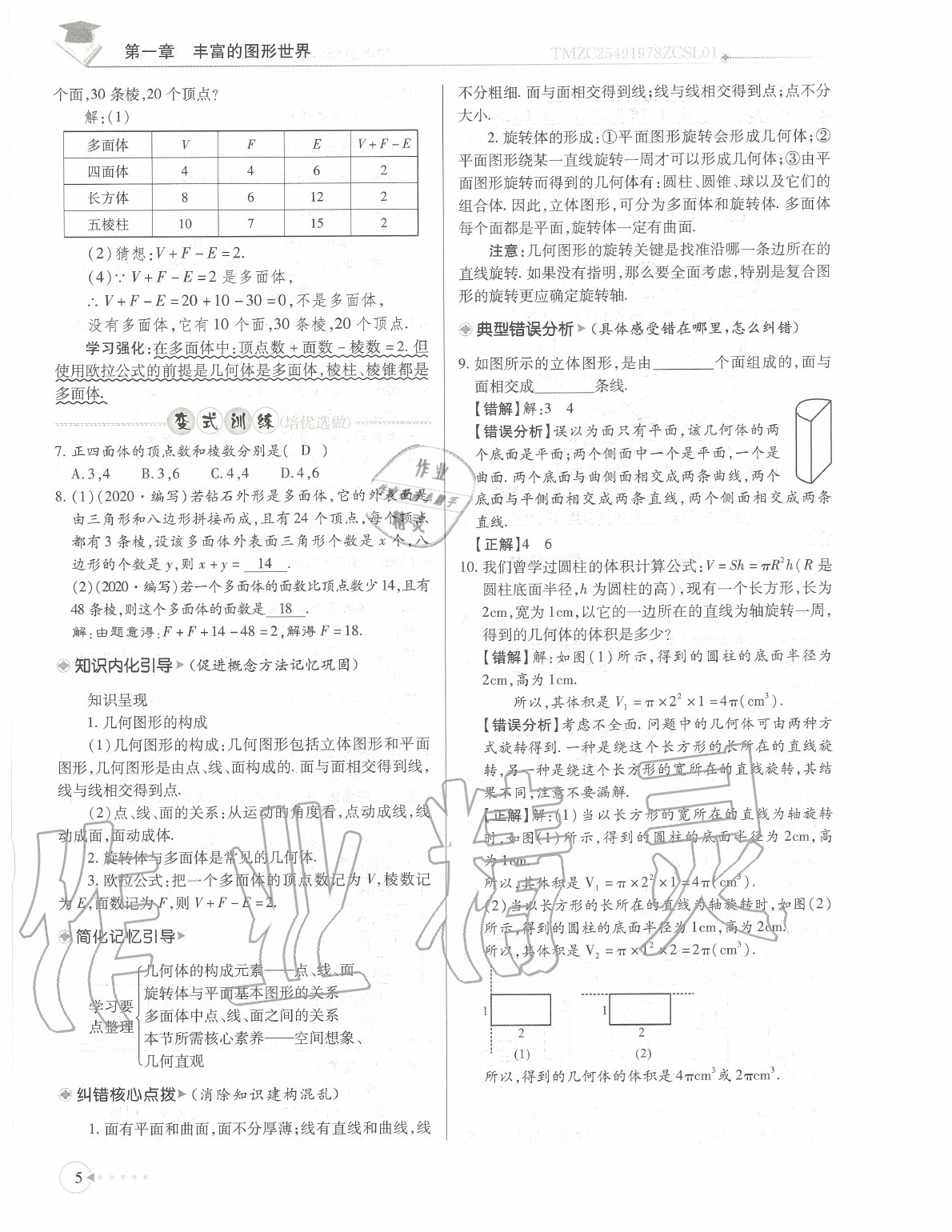 2020年初中數(shù)學每日核心導學七年級上冊北師大版 參考答案第8頁