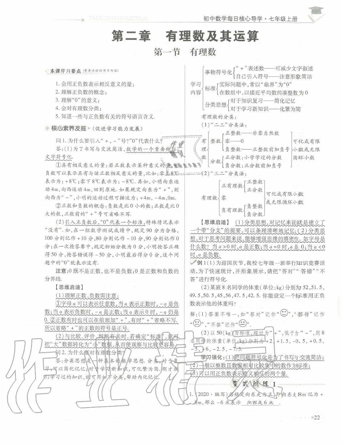 2020年初中数学每日核心导学七年级上册北师大版 参考答案第25页