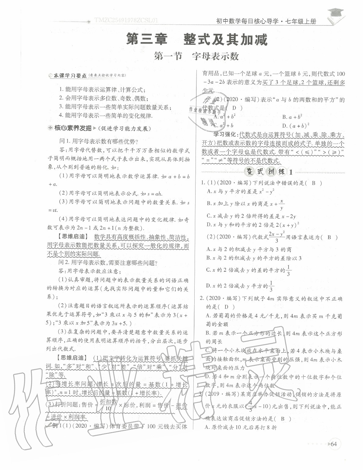 2020年初中數(shù)學每日核心導學七年級上冊北師大版 參考答案第67頁