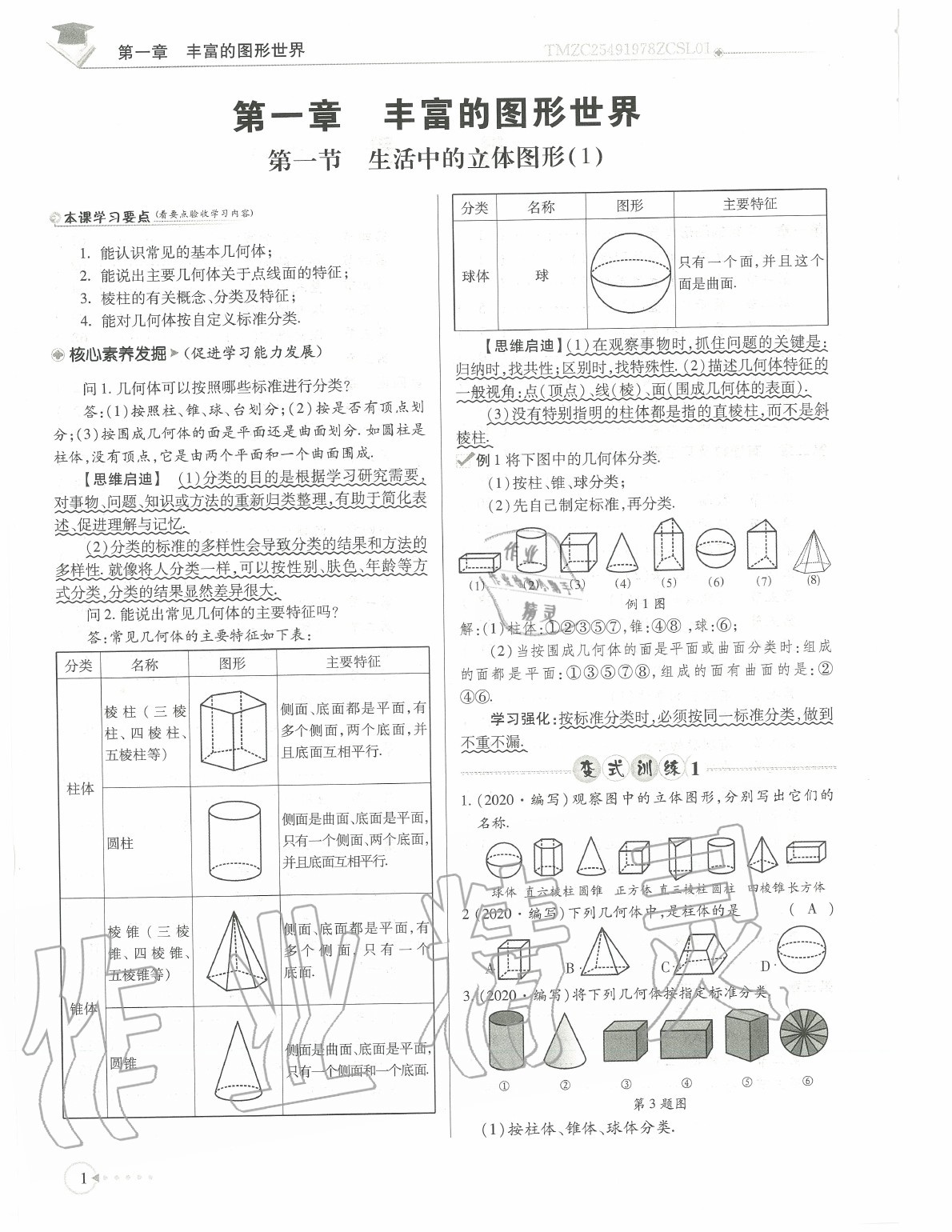 2020年初中數(shù)學每日核心導學七年級上冊北師大版 參考答案第4頁