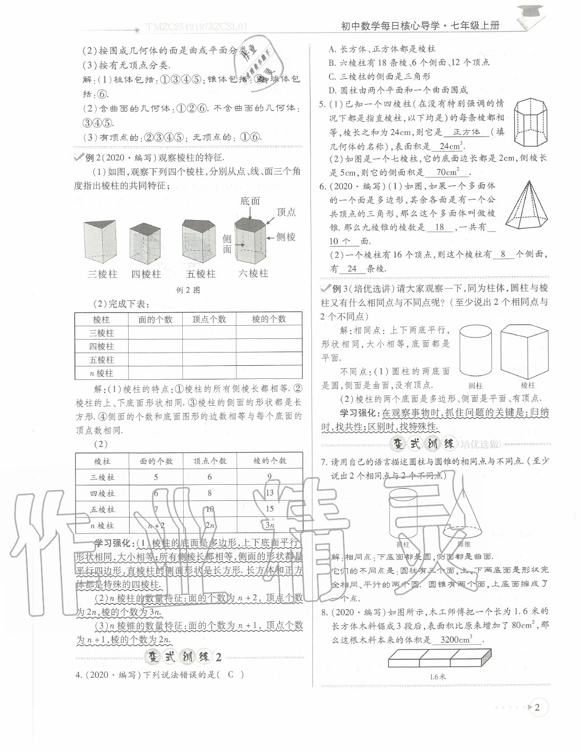 2020年初中數(shù)學(xué)每日核心導(dǎo)學(xué)七年級(jí)上冊(cè)北師大版 參考答案第5頁(yè)