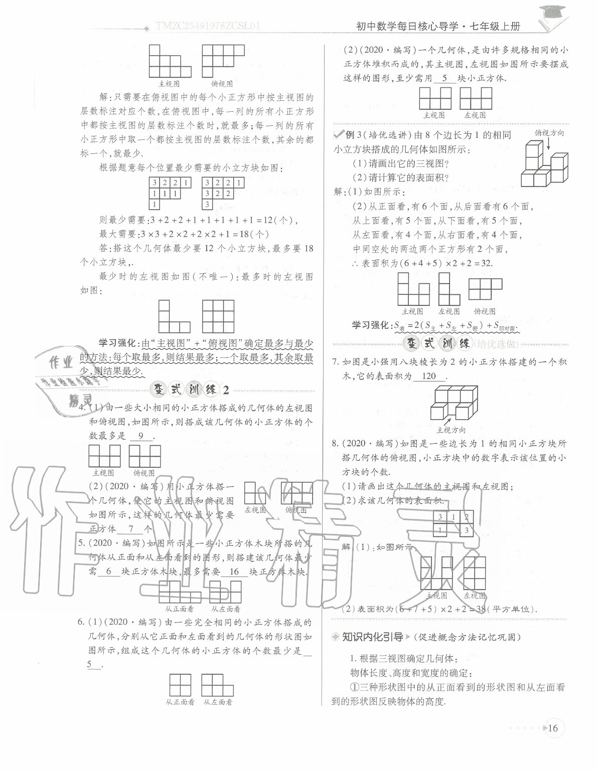 2020年初中數(shù)學(xué)每日核心導(dǎo)學(xué)七年級上冊北師大版 參考答案第19頁