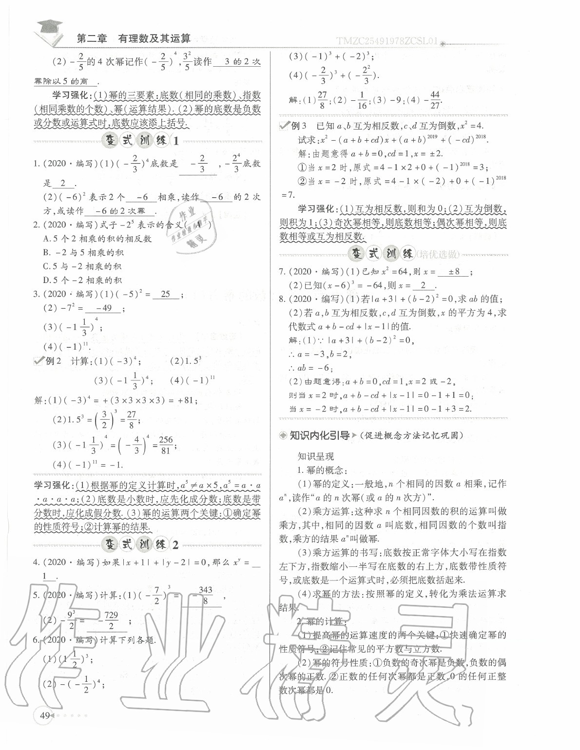 2020年初中數(shù)學(xué)每日核心導(dǎo)學(xué)七年級上冊北師大版 參考答案第52頁