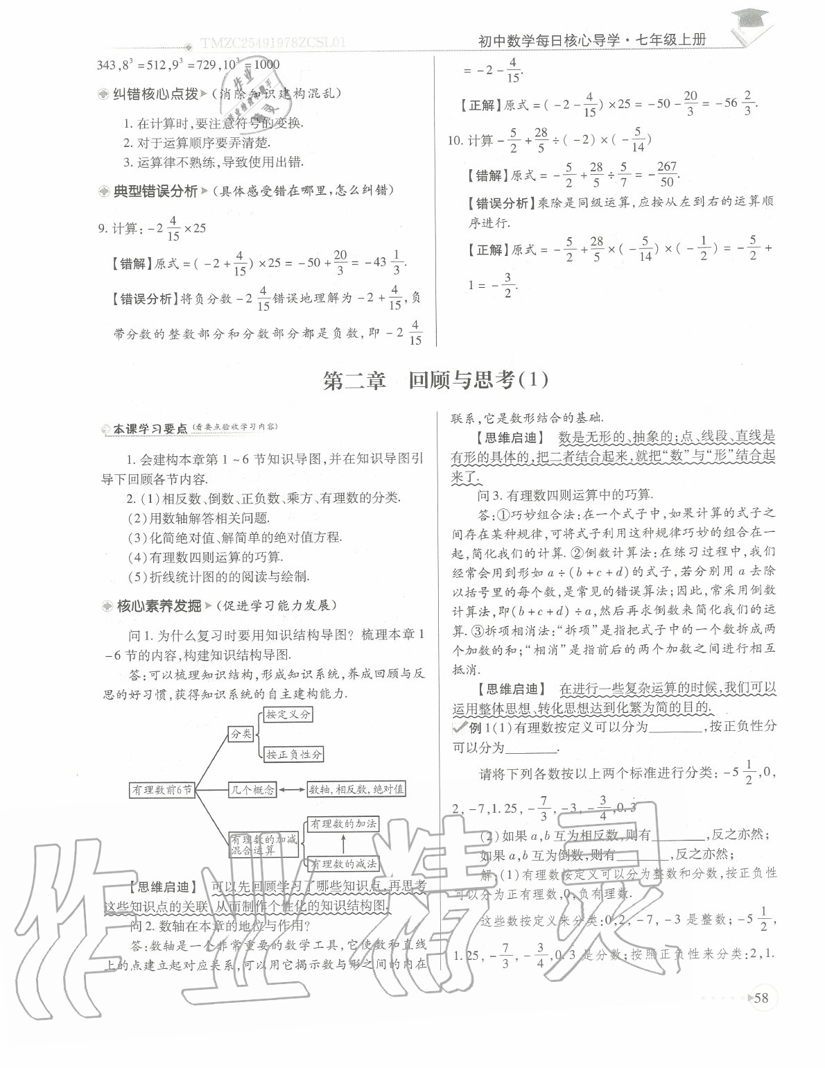 2020年初中数学每日核心导学七年级上册北师大版 参考答案第61页