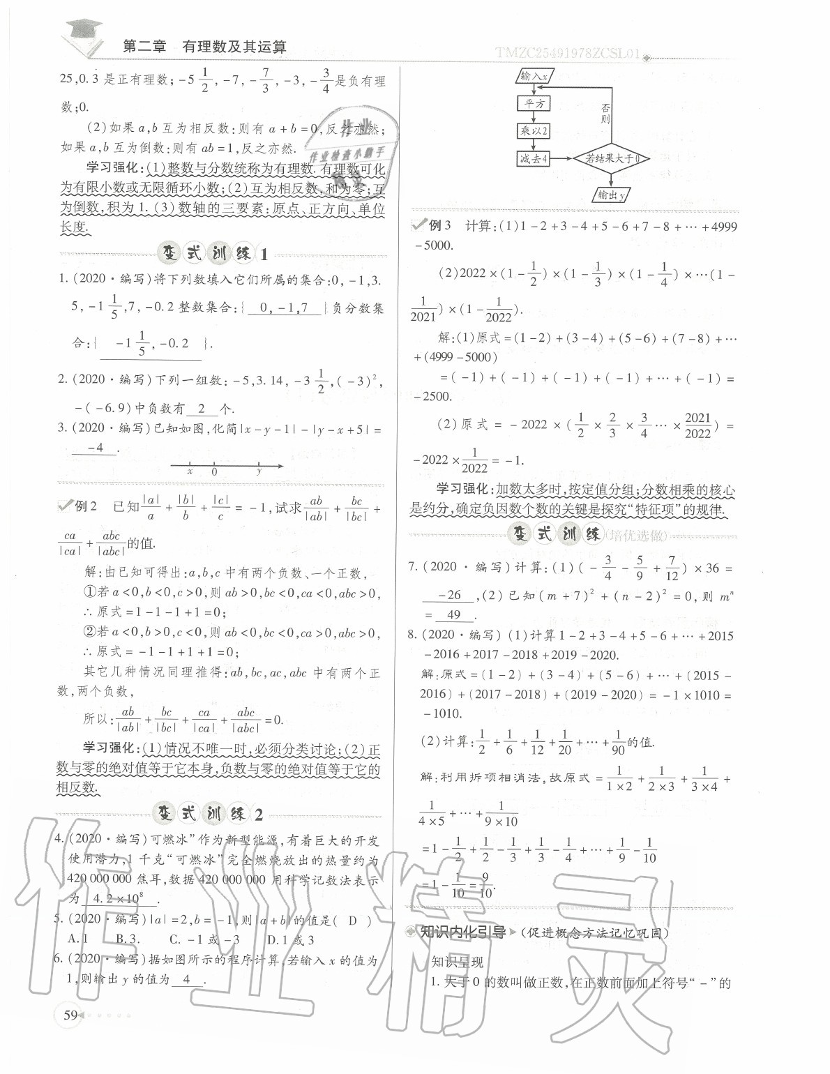 2020年初中數(shù)學每日核心導學七年級上冊北師大版 參考答案第62頁