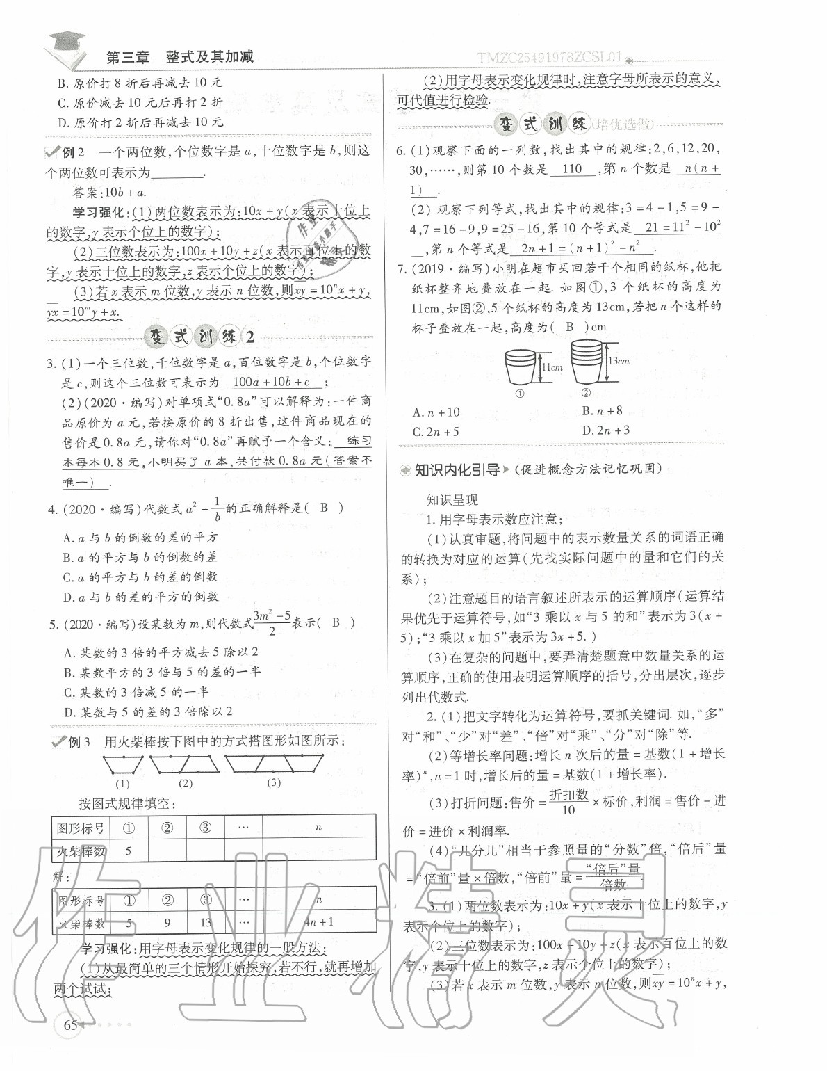 2020年初中數(shù)學(xué)每日核心導(dǎo)學(xué)七年級(jí)上冊(cè)北師大版 參考答案第68頁