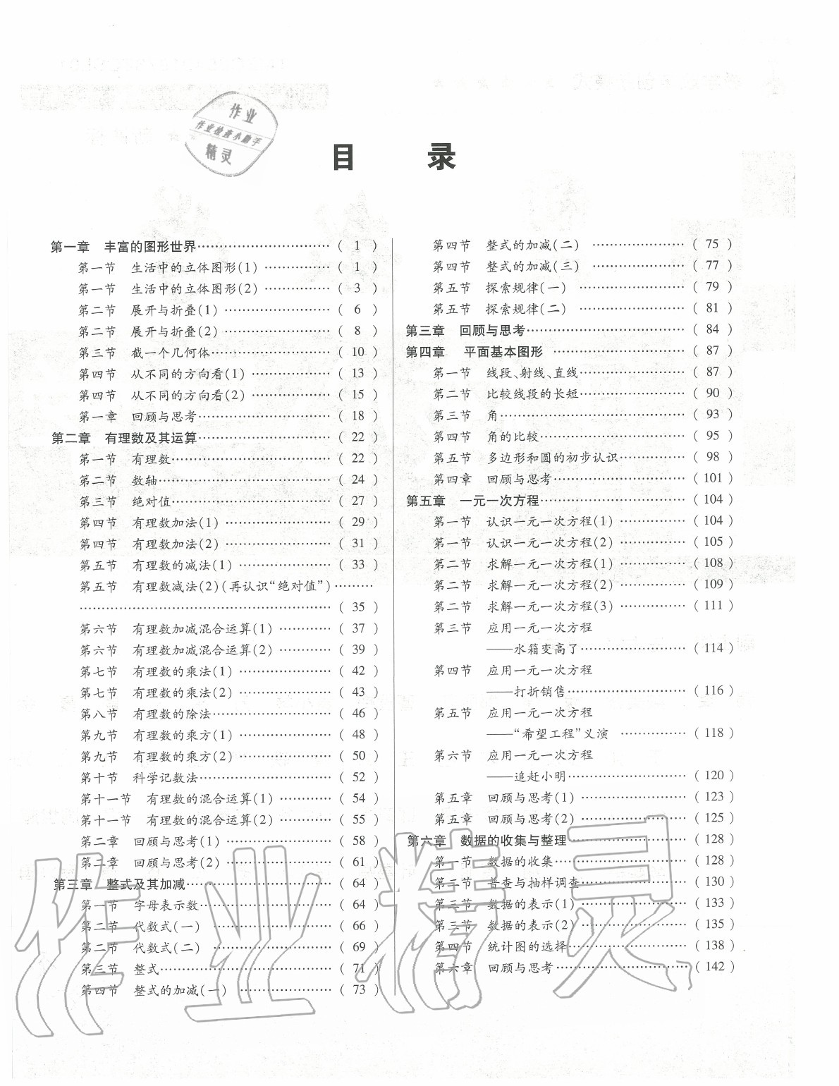 2020年初中數(shù)學(xué)每日核心導(dǎo)學(xué)七年級(jí)上冊(cè)北師大版 參考答案第2頁(yè)