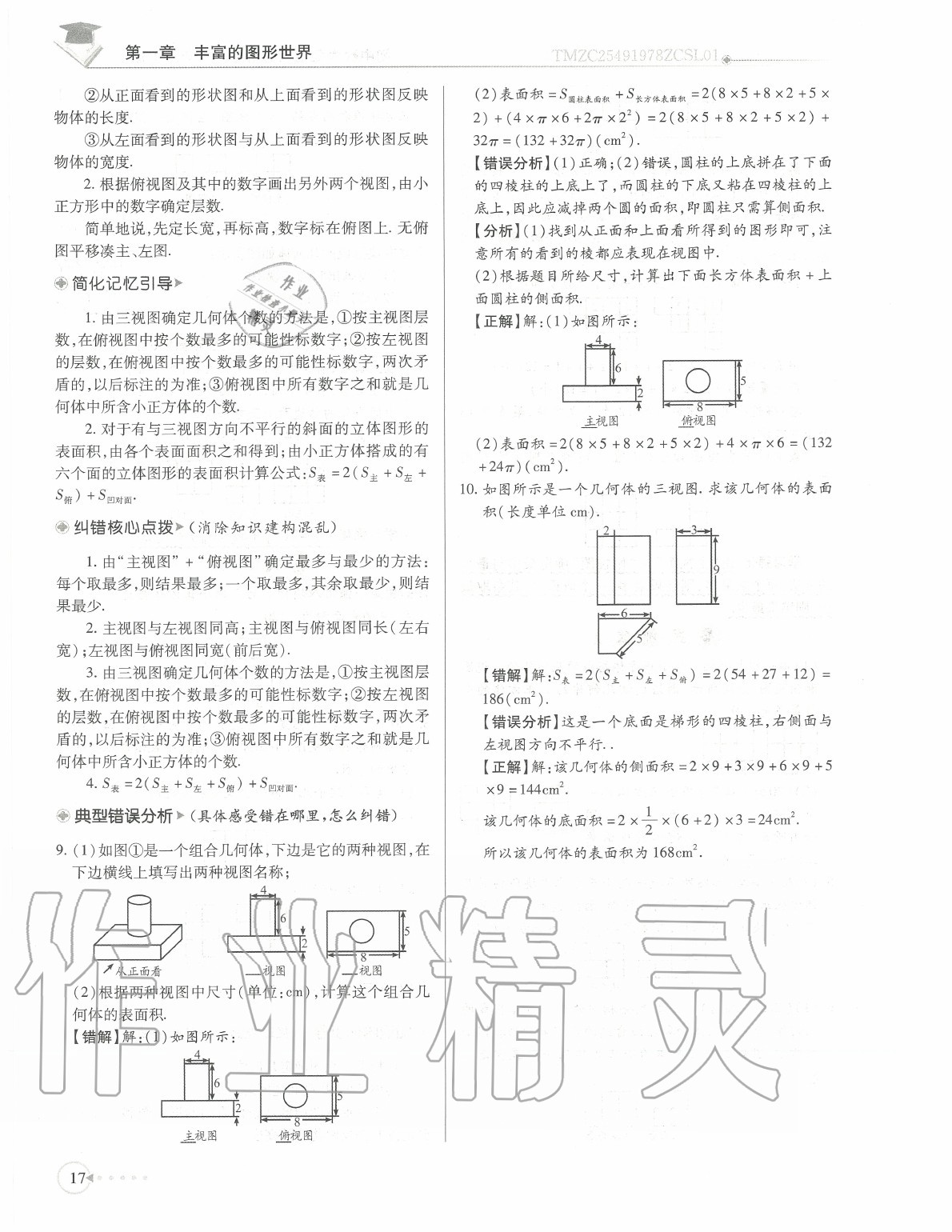 2020年初中數(shù)學(xué)每日核心導(dǎo)學(xué)七年級上冊北師大版 參考答案第20頁