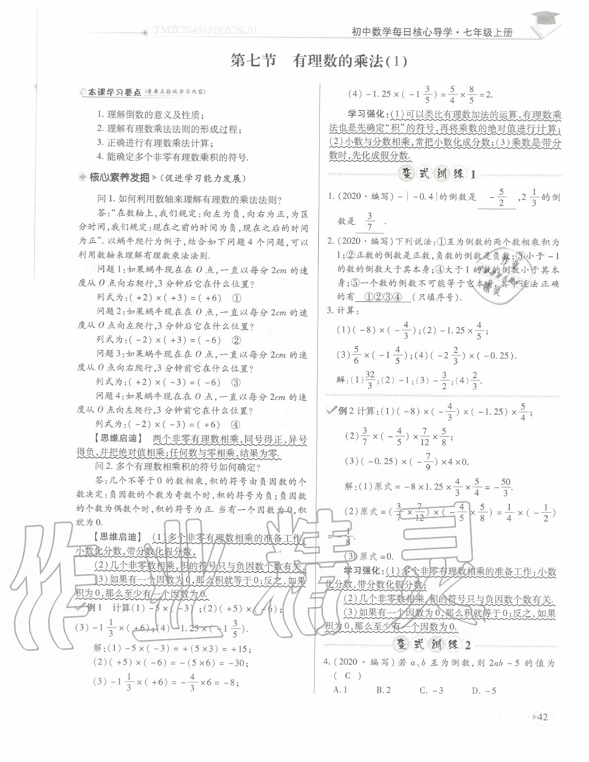 2020年初中數(shù)學每日核心導學七年級上冊北師大版 參考答案第45頁