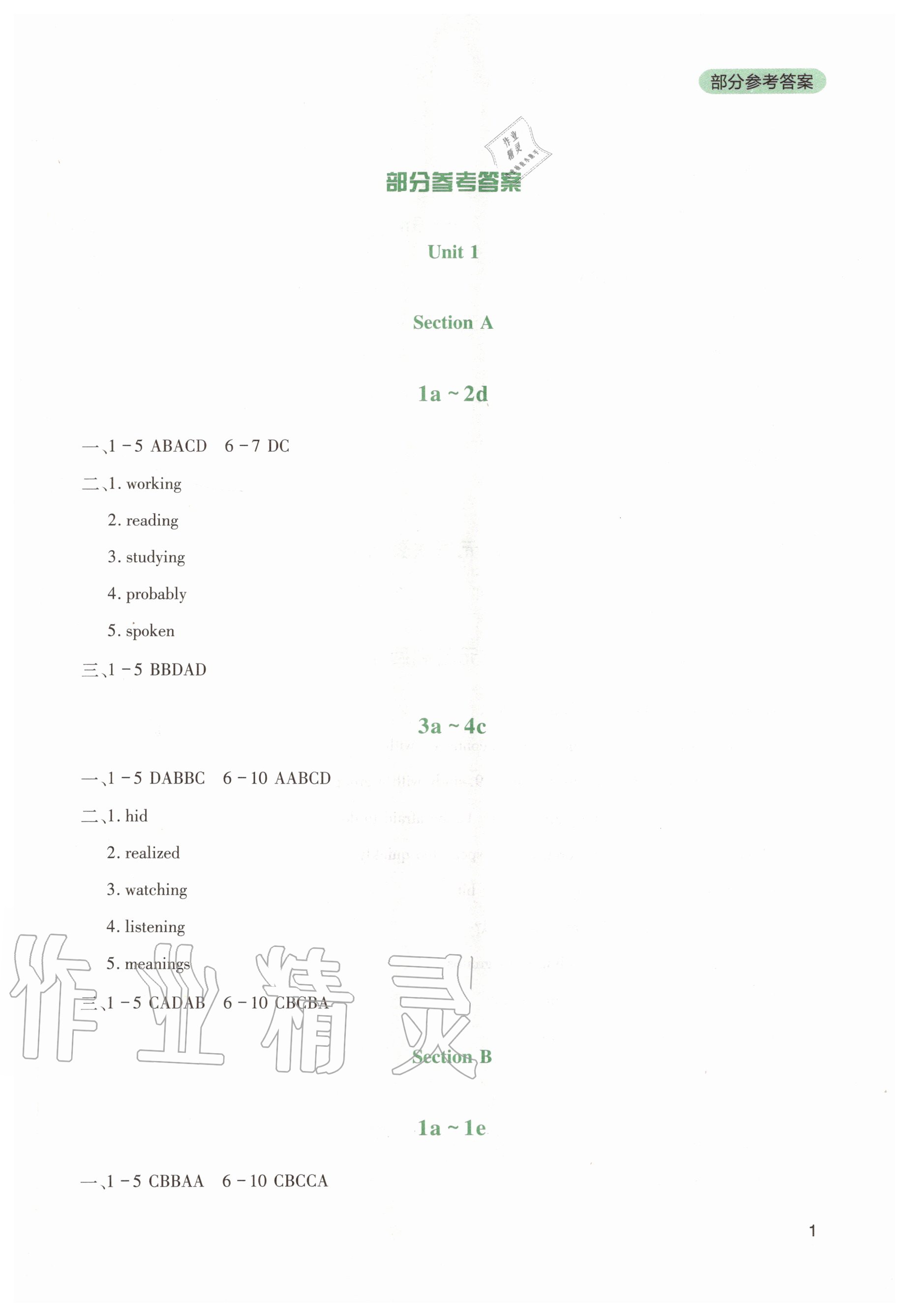 2020年新課程實(shí)踐與探究叢書(shū)九年級(jí)英語(yǔ)上冊(cè)人教版 第1頁(yè)