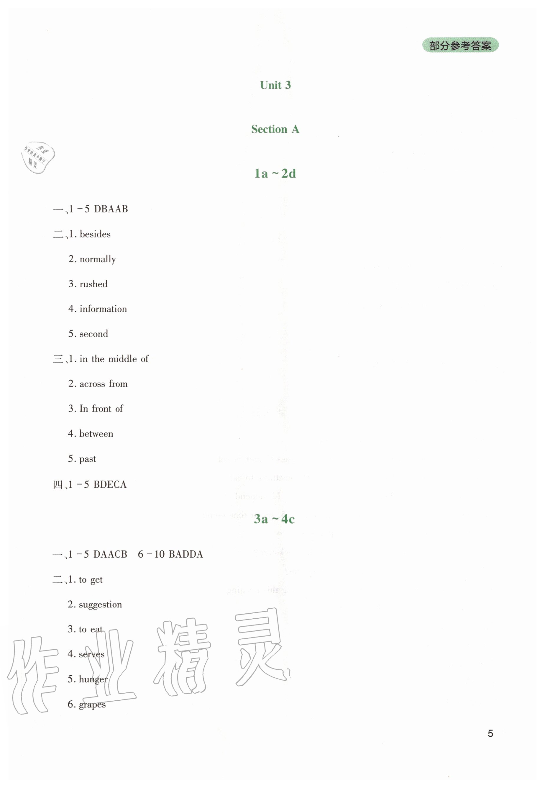 2020年新课程实践与探究丛书九年级英语上册人教版 第5页