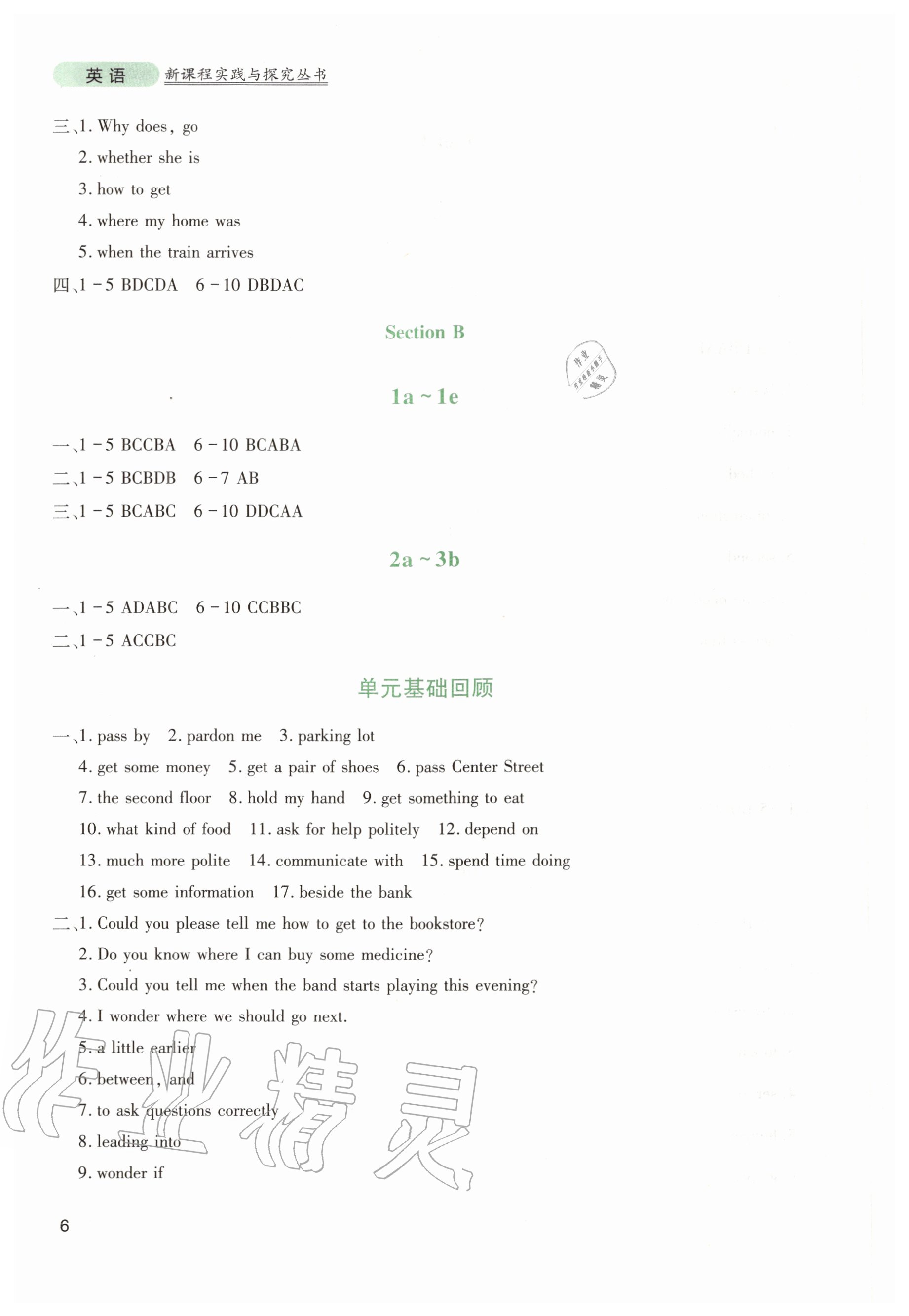 2020年新課程實踐與探究叢書九年級英語上冊人教版 第6頁