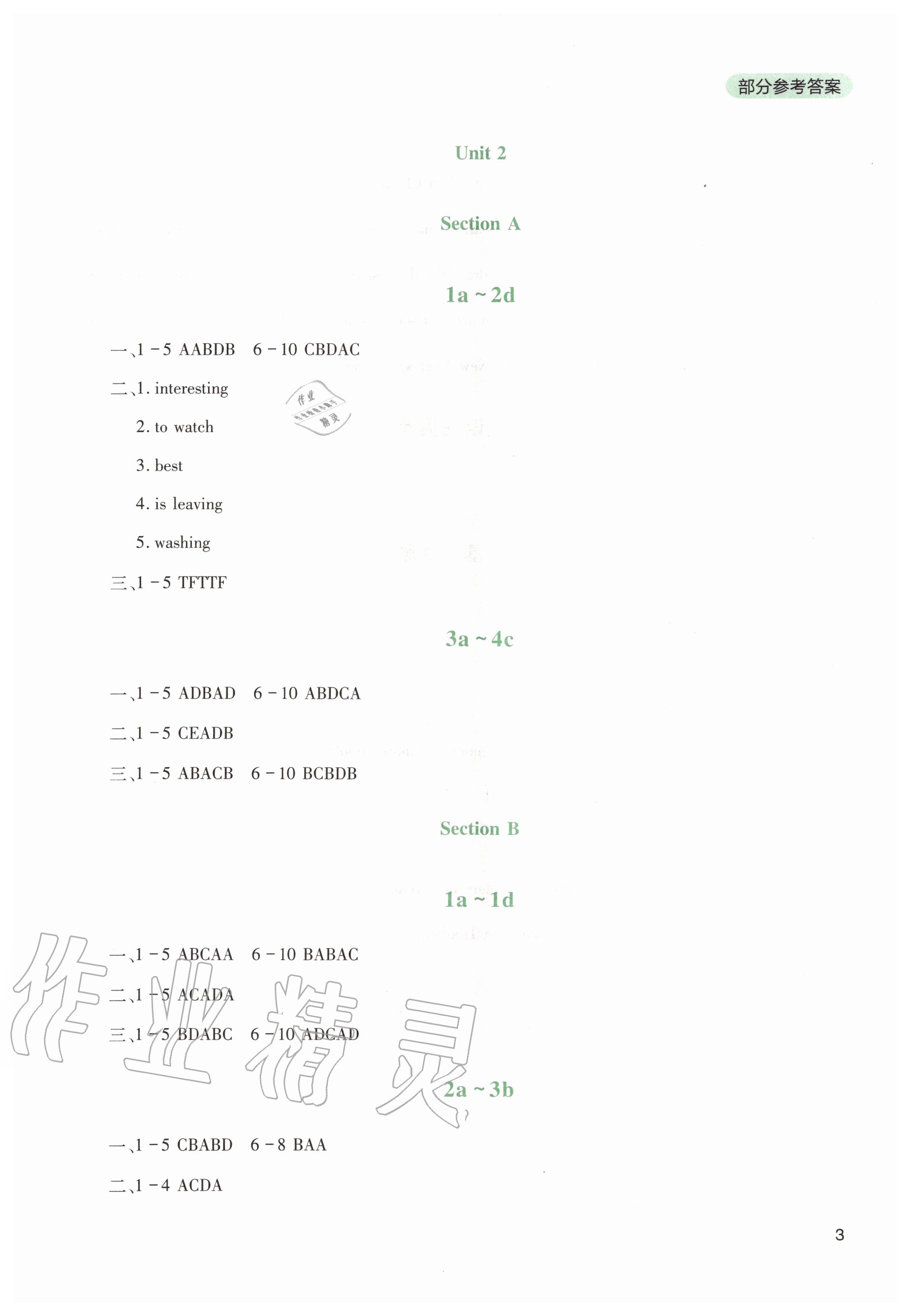 2020年新課程實(shí)踐與探究叢書九年級(jí)英語上冊(cè)人教版 第3頁