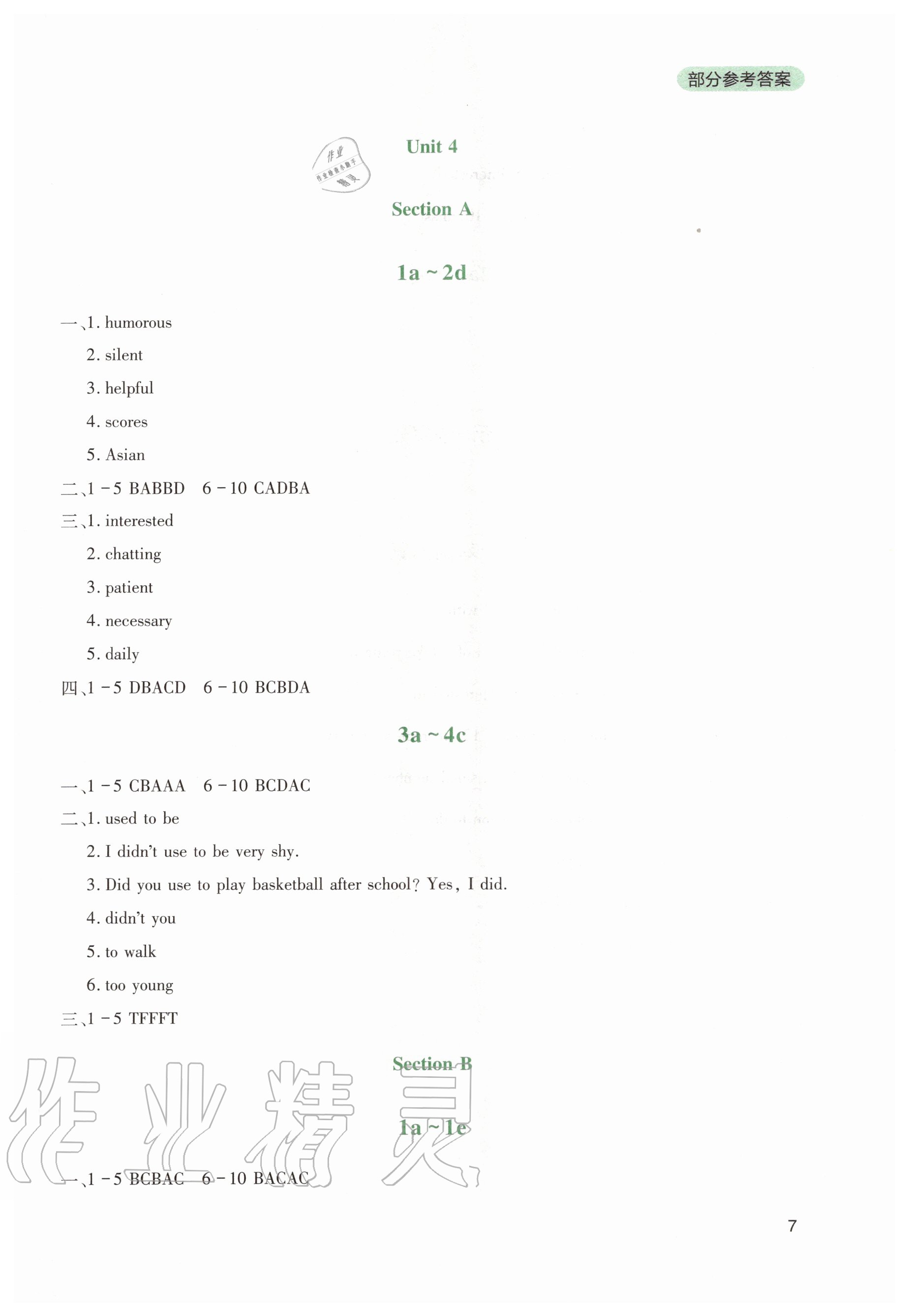 2020年新課程實(shí)踐與探究叢書九年級(jí)英語(yǔ)上冊(cè)人教版 第7頁(yè)