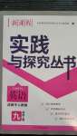 2020年新課程實踐與探究叢書九年級英語上冊人教版