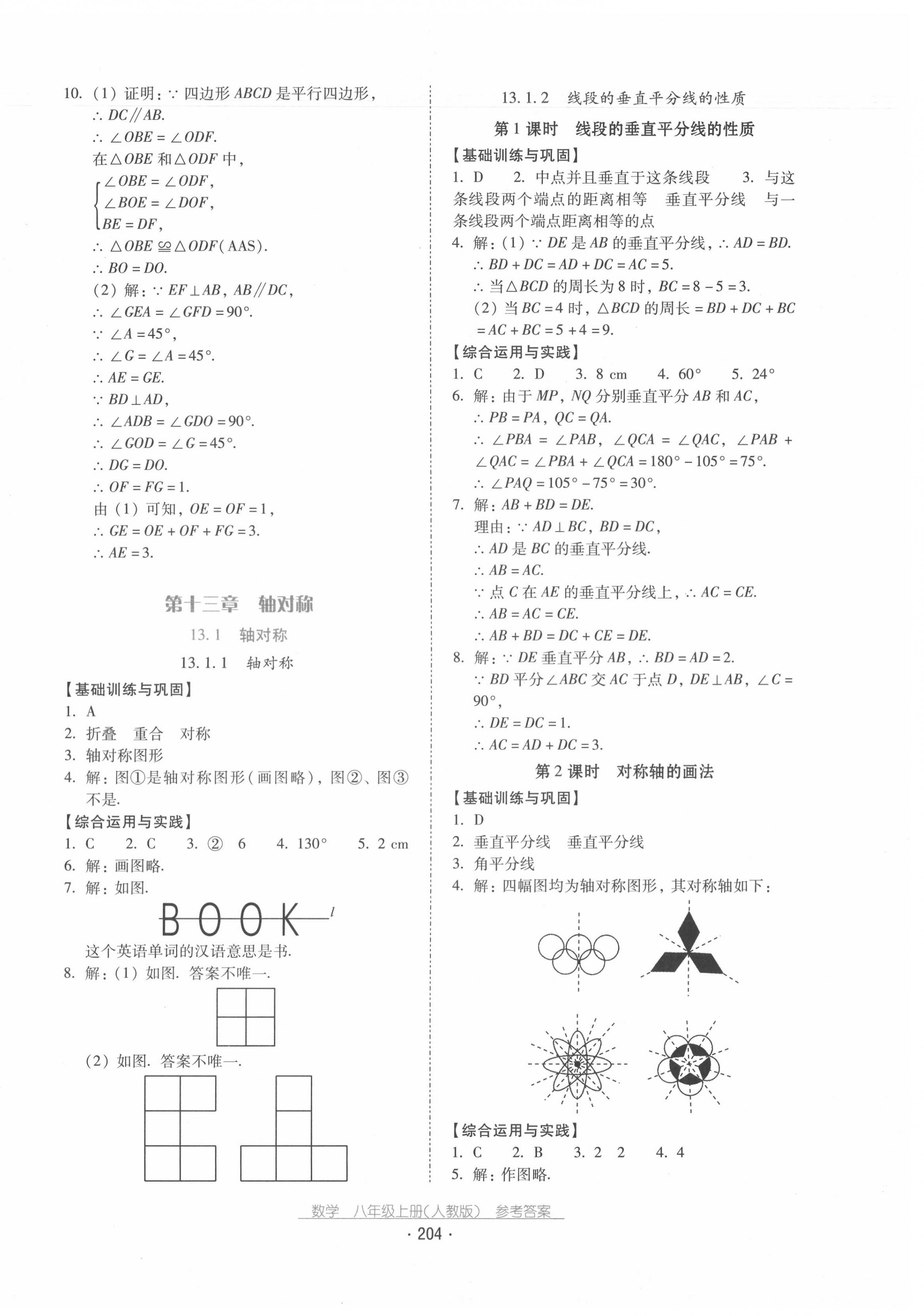 2020年云南省标准教辅优佳学案八年级数学上册人教版 第8页