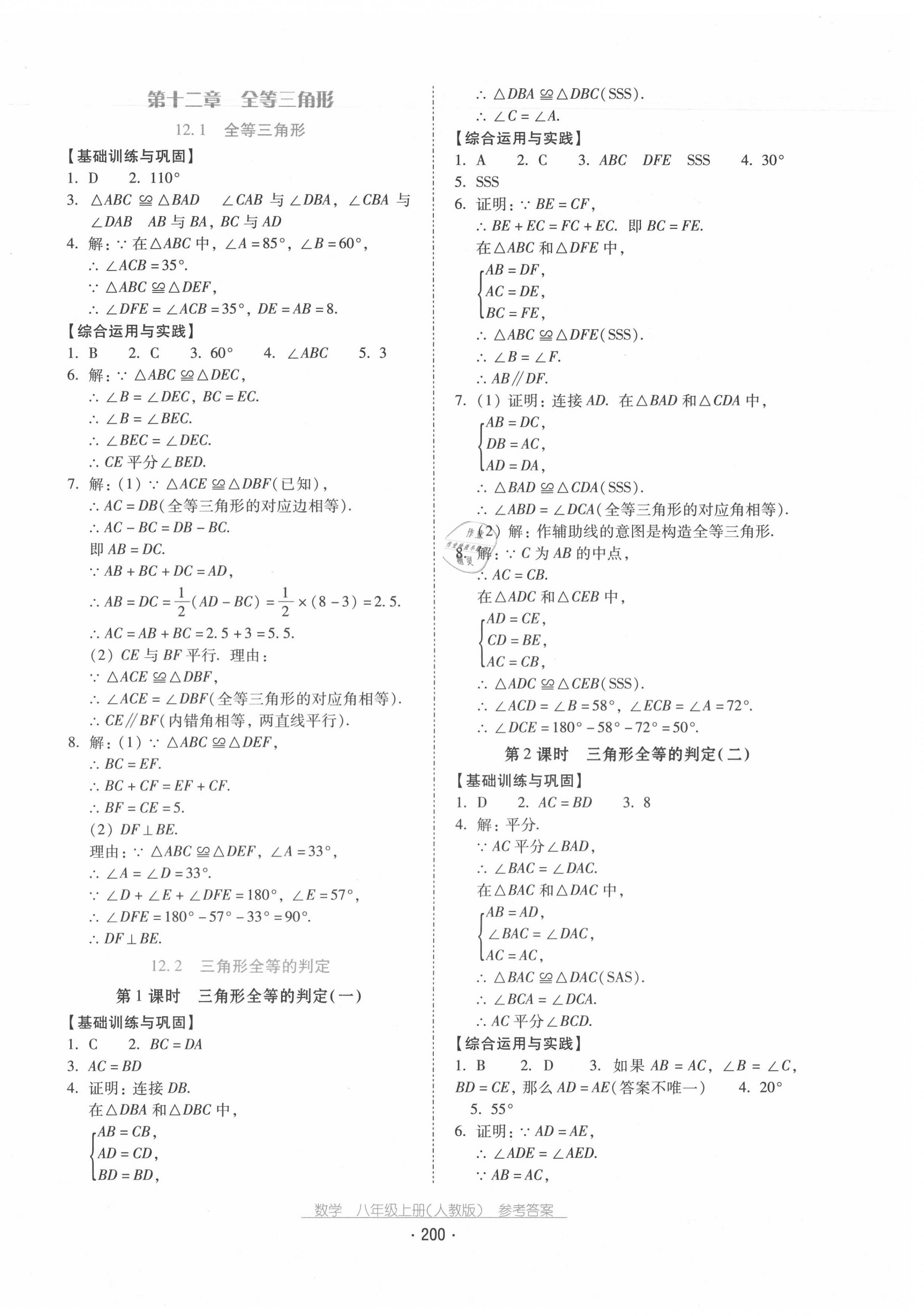 2020年云南省标准教辅优佳学案八年级数学上册人教版 第4页